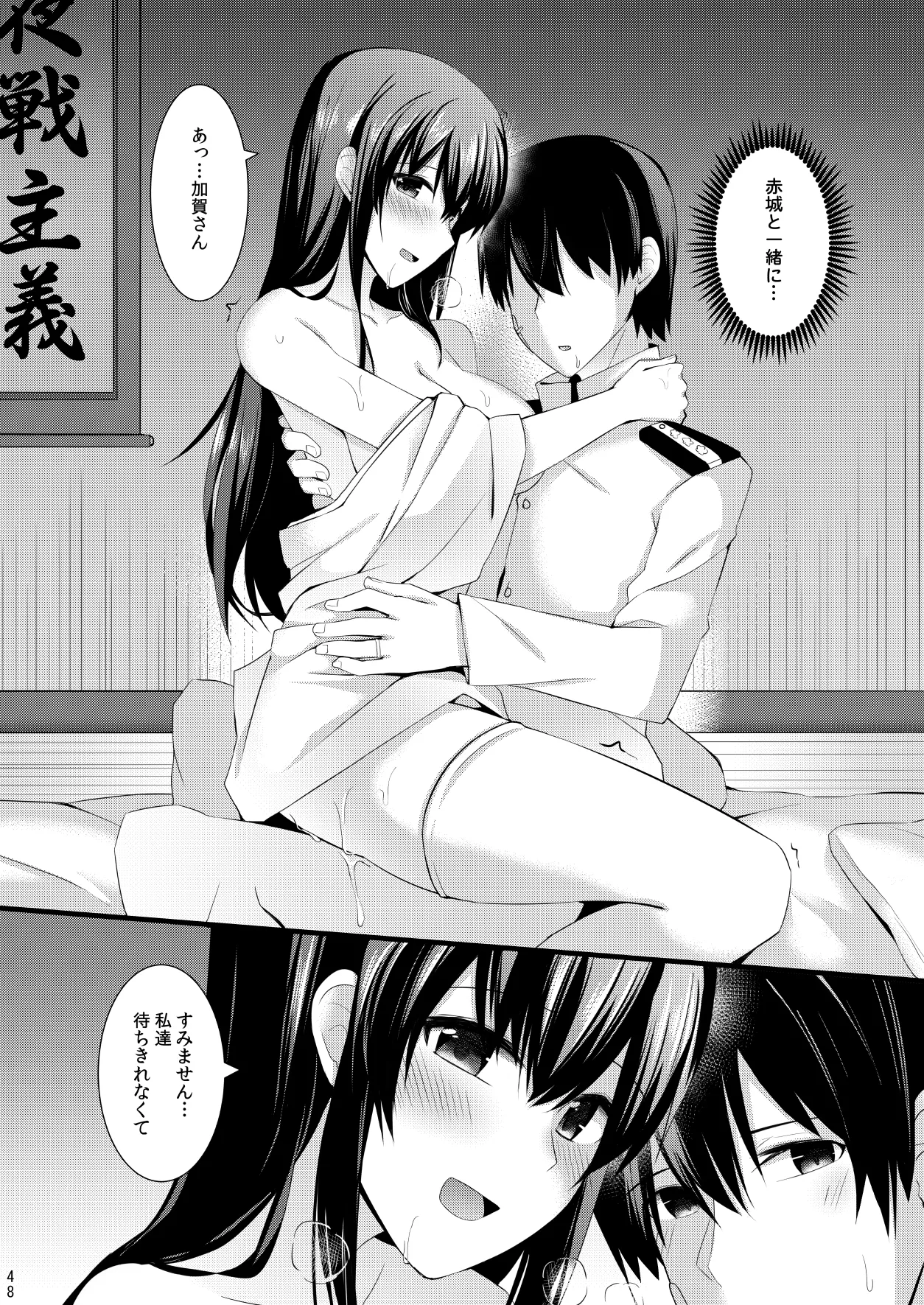 欲求一航戦 提督LOVE赤城加賀本総集編 - page49