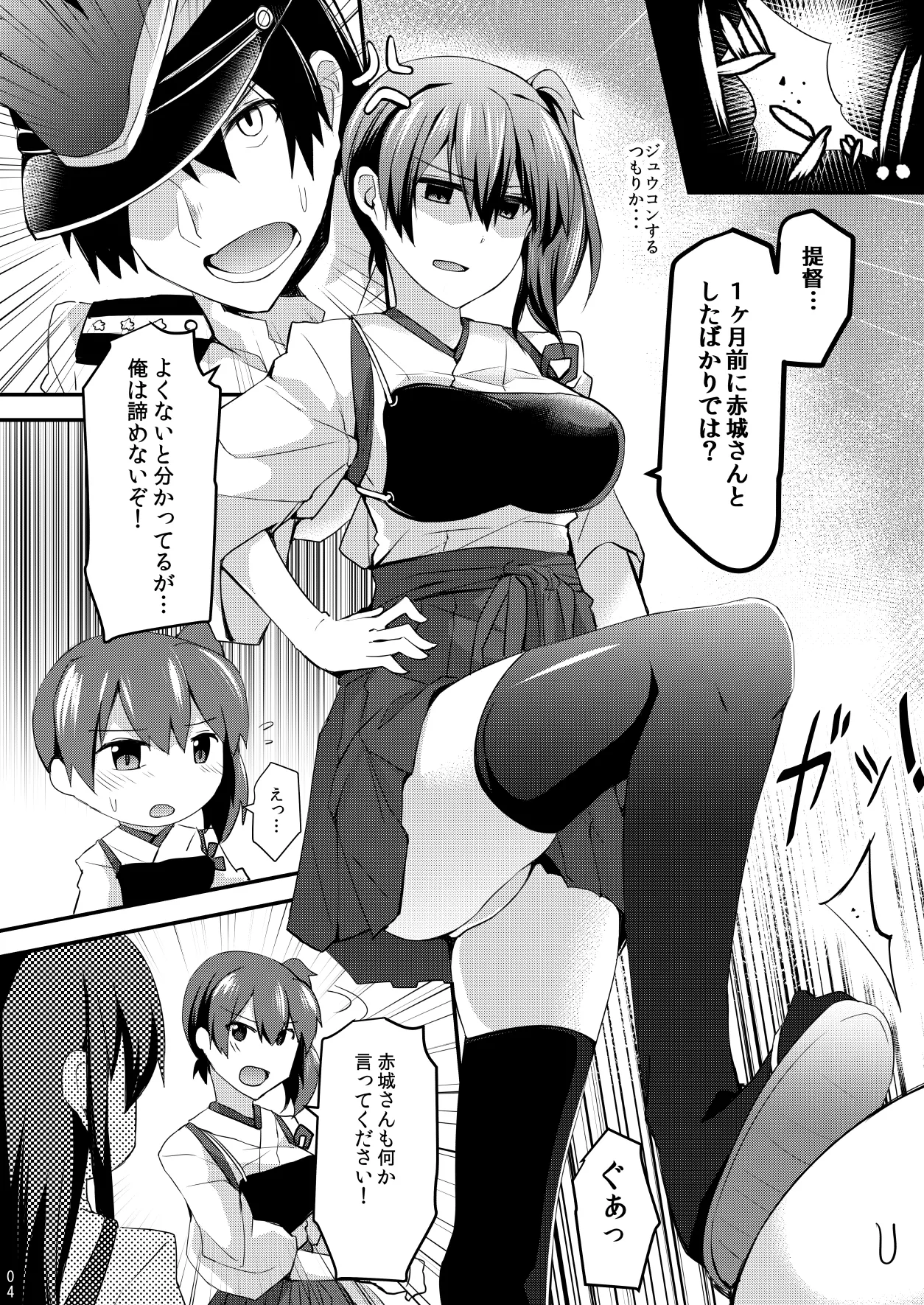 欲求一航戦 提督LOVE赤城加賀本総集編 - page5