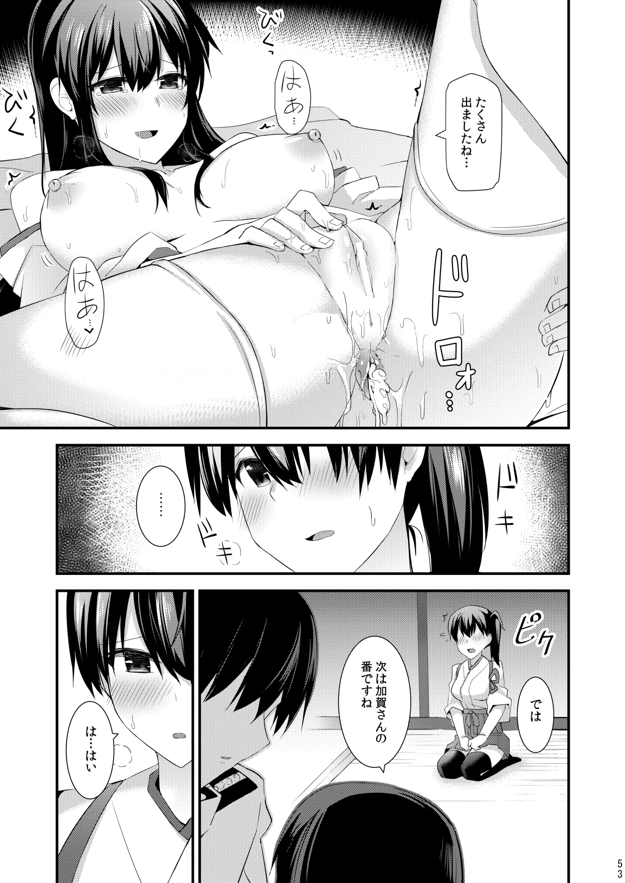 欲求一航戦 提督LOVE赤城加賀本総集編 - page54