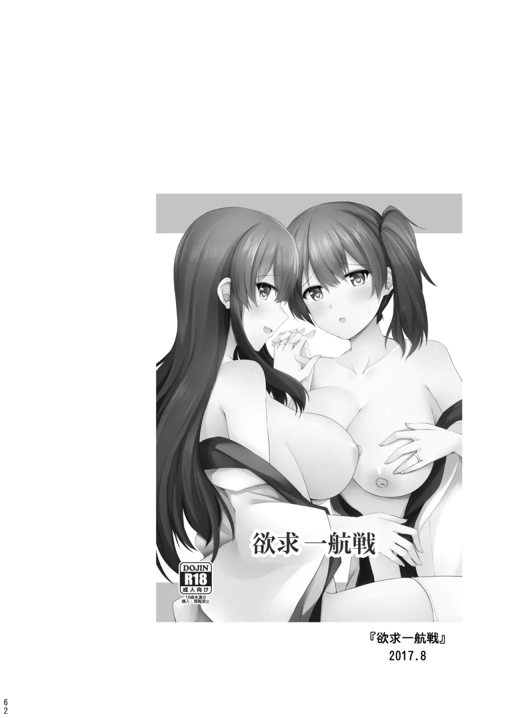 欲求一航戦 提督LOVE赤城加賀本総集編 - page63