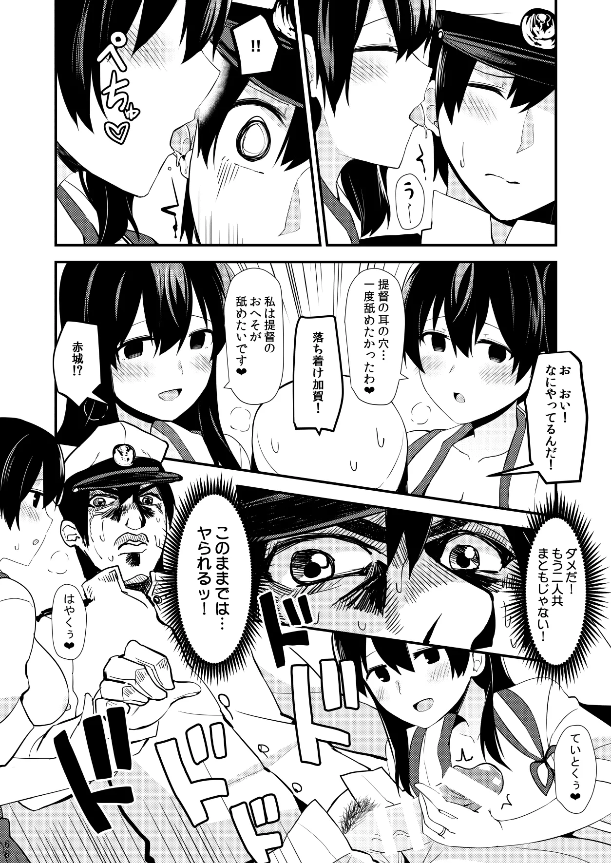 欲求一航戦 提督LOVE赤城加賀本総集編 - page67