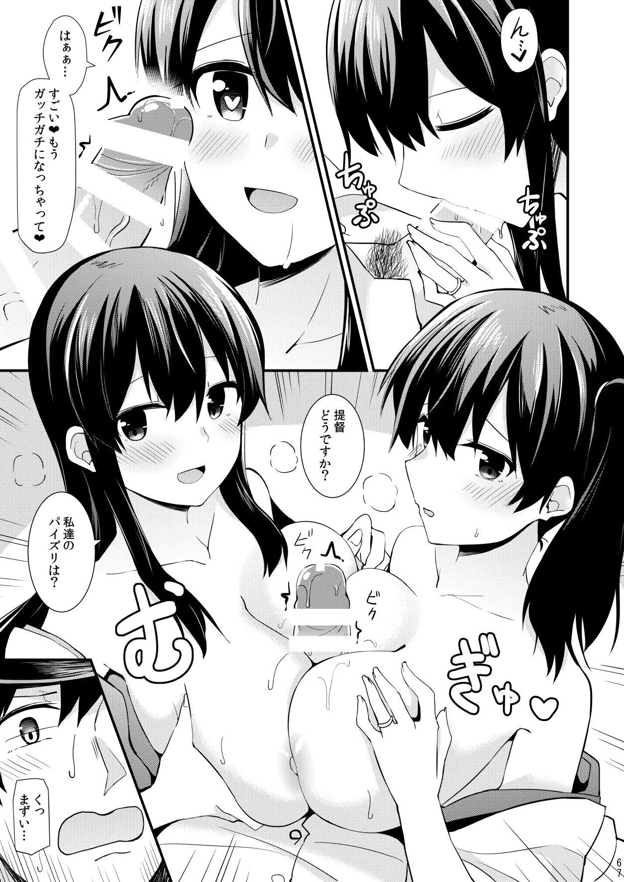 欲求一航戦 提督LOVE赤城加賀本総集編 - page68