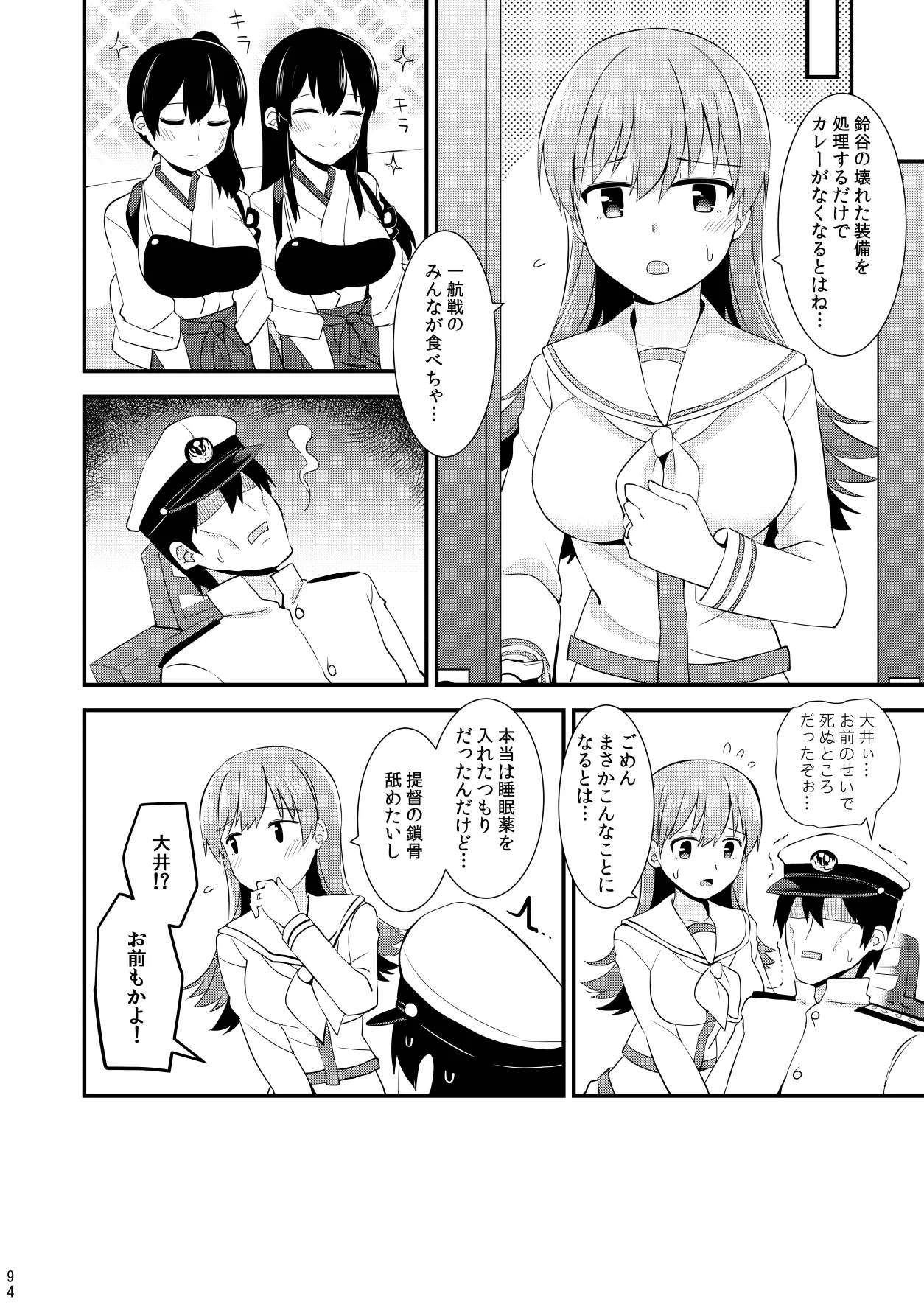 欲求一航戦 提督LOVE赤城加賀本総集編 - page95