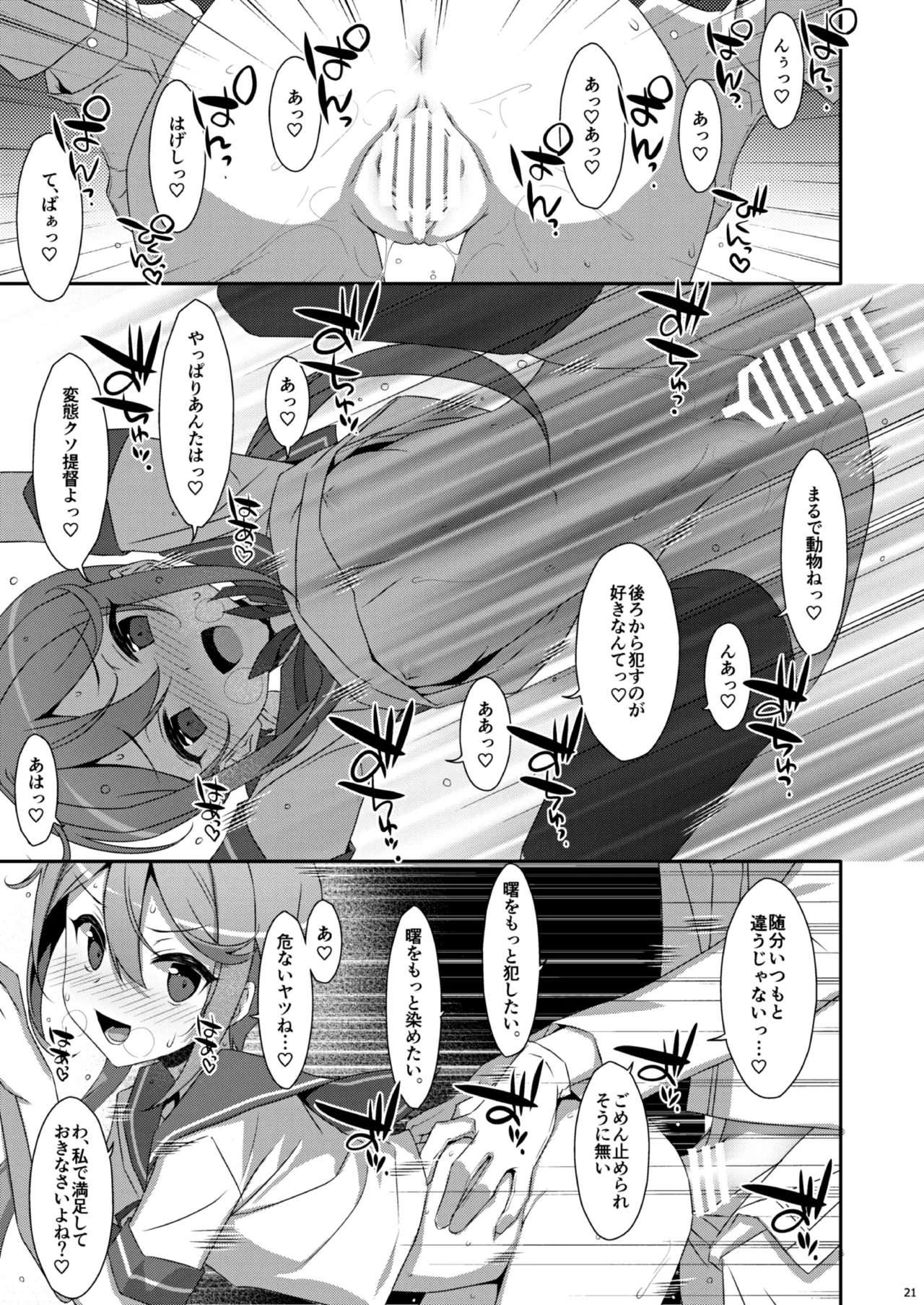 TIESの艦詰め-艦これ本総集編- - page103