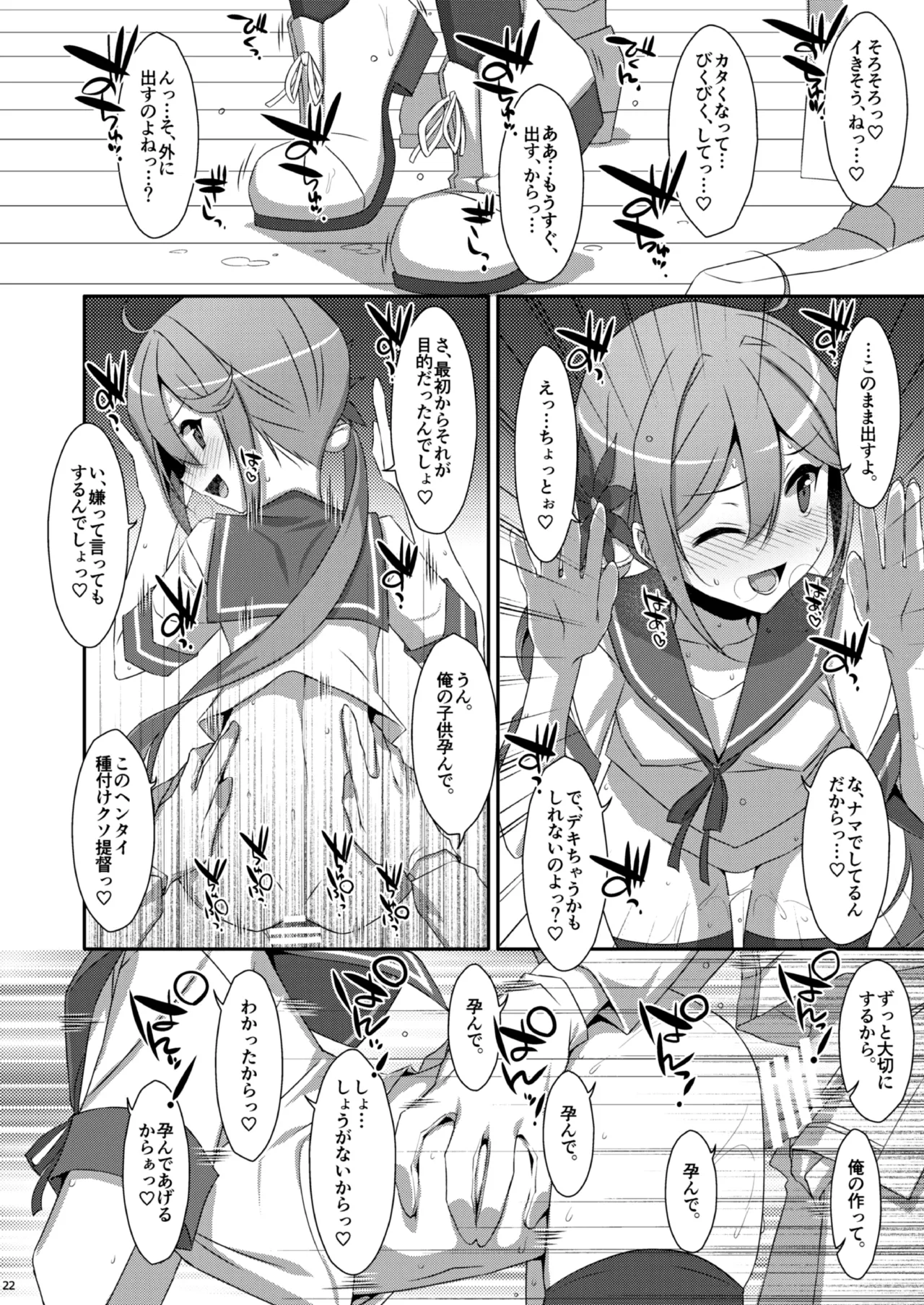 TIESの艦詰め-艦これ本総集編- - page104