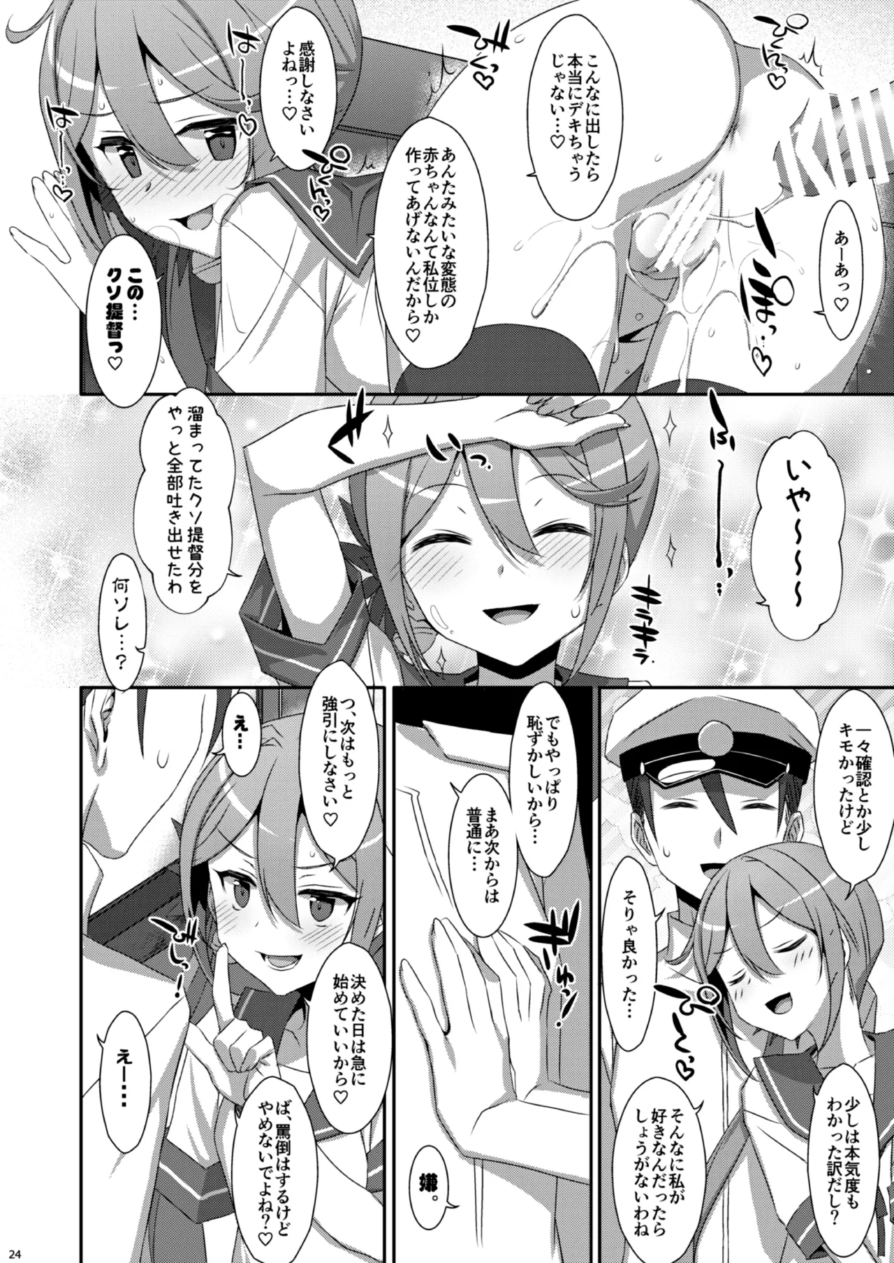 TIESの艦詰め-艦これ本総集編- - page106