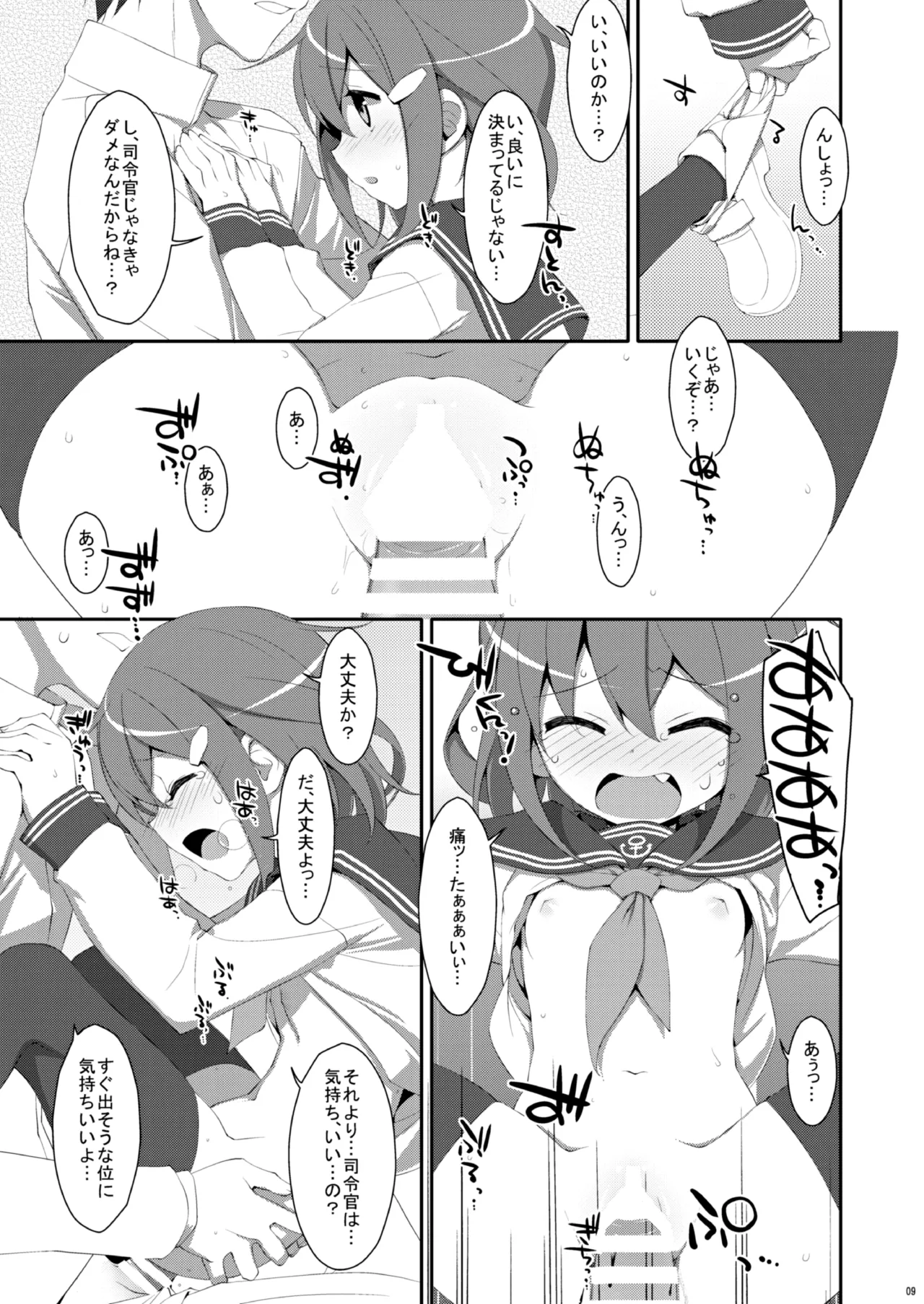 TIESの艦詰め-艦これ本総集編- - page11