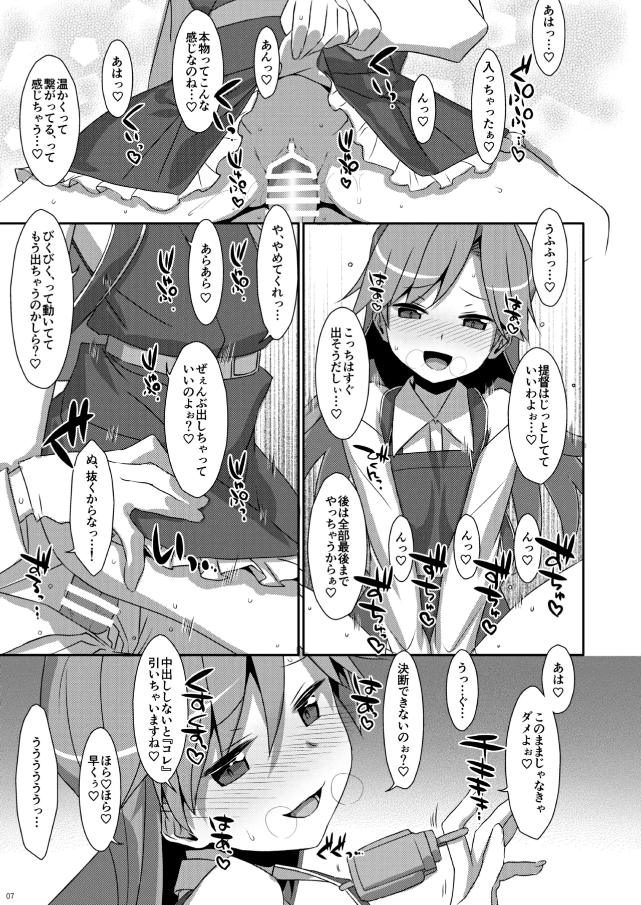 TIESの艦詰め-艦これ本総集編- - page113