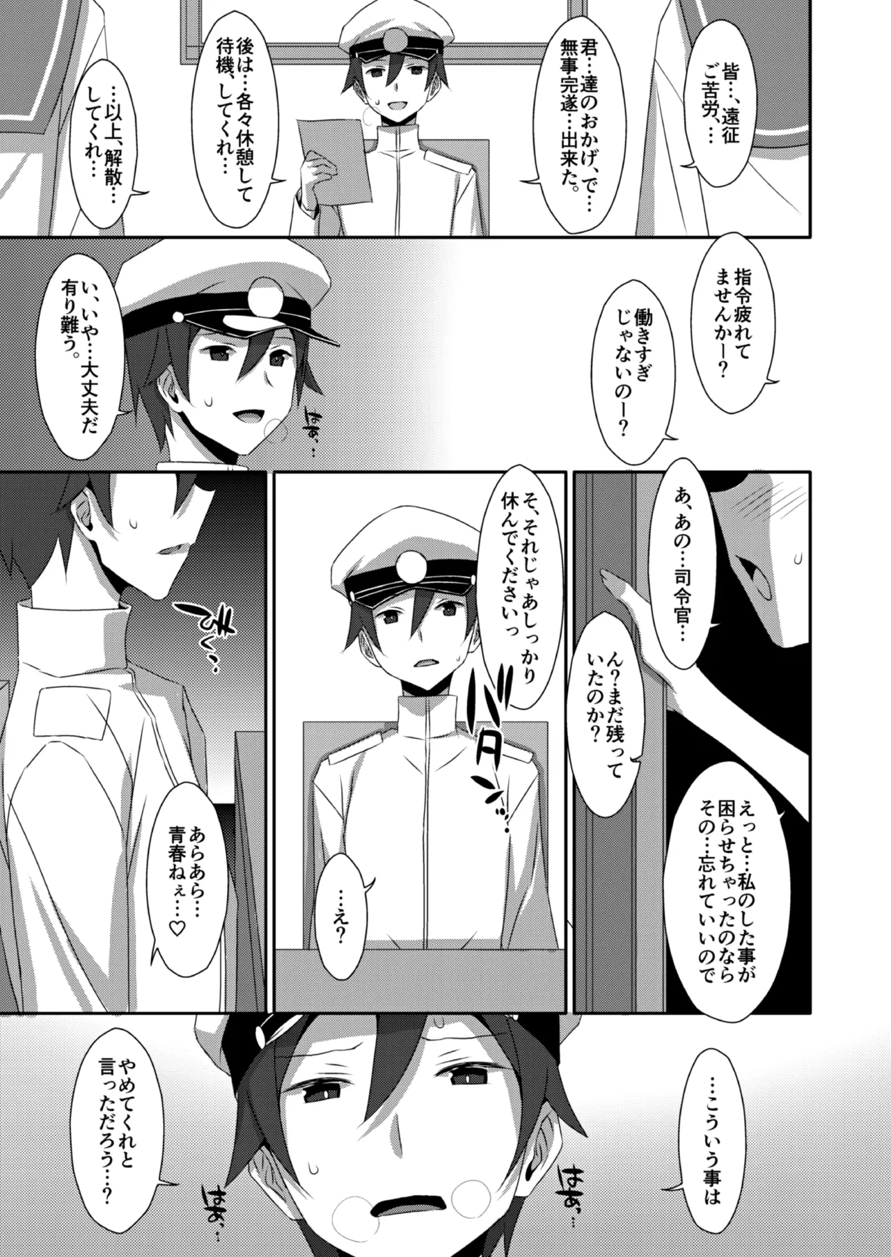 TIESの艦詰め-艦これ本総集編- - page117