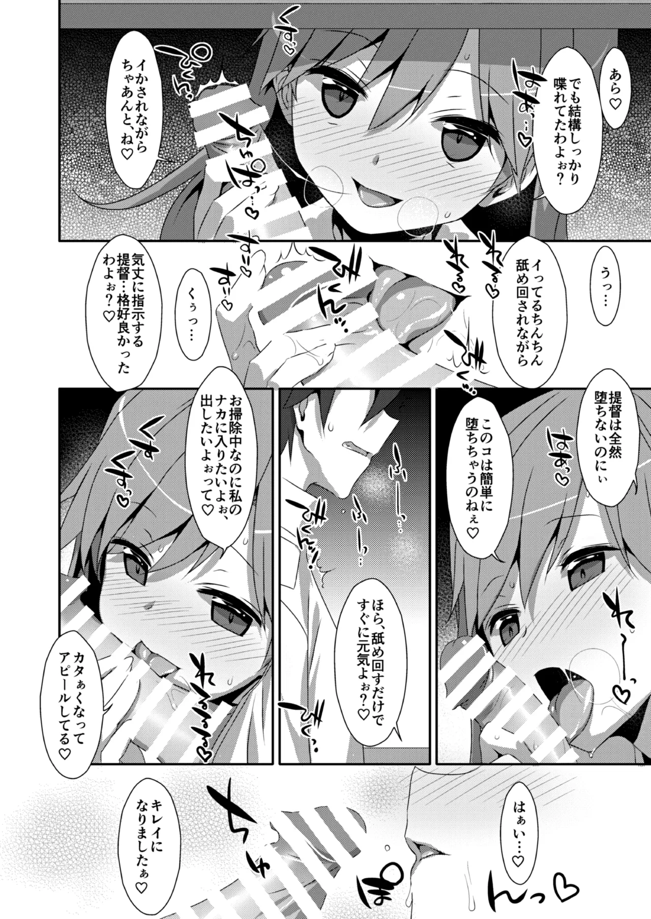 TIESの艦詰め-艦これ本総集編- - page118