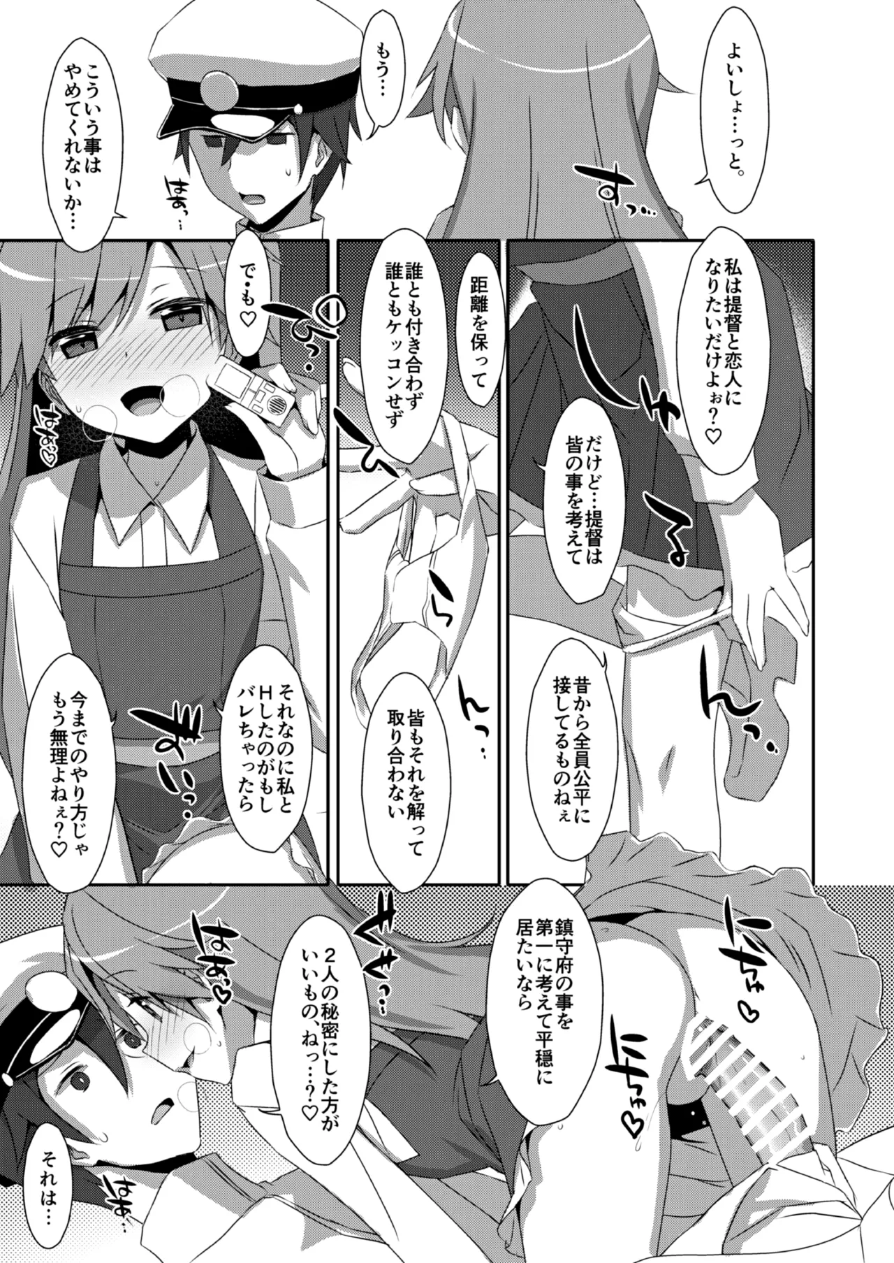 TIESの艦詰め-艦これ本総集編- - page119