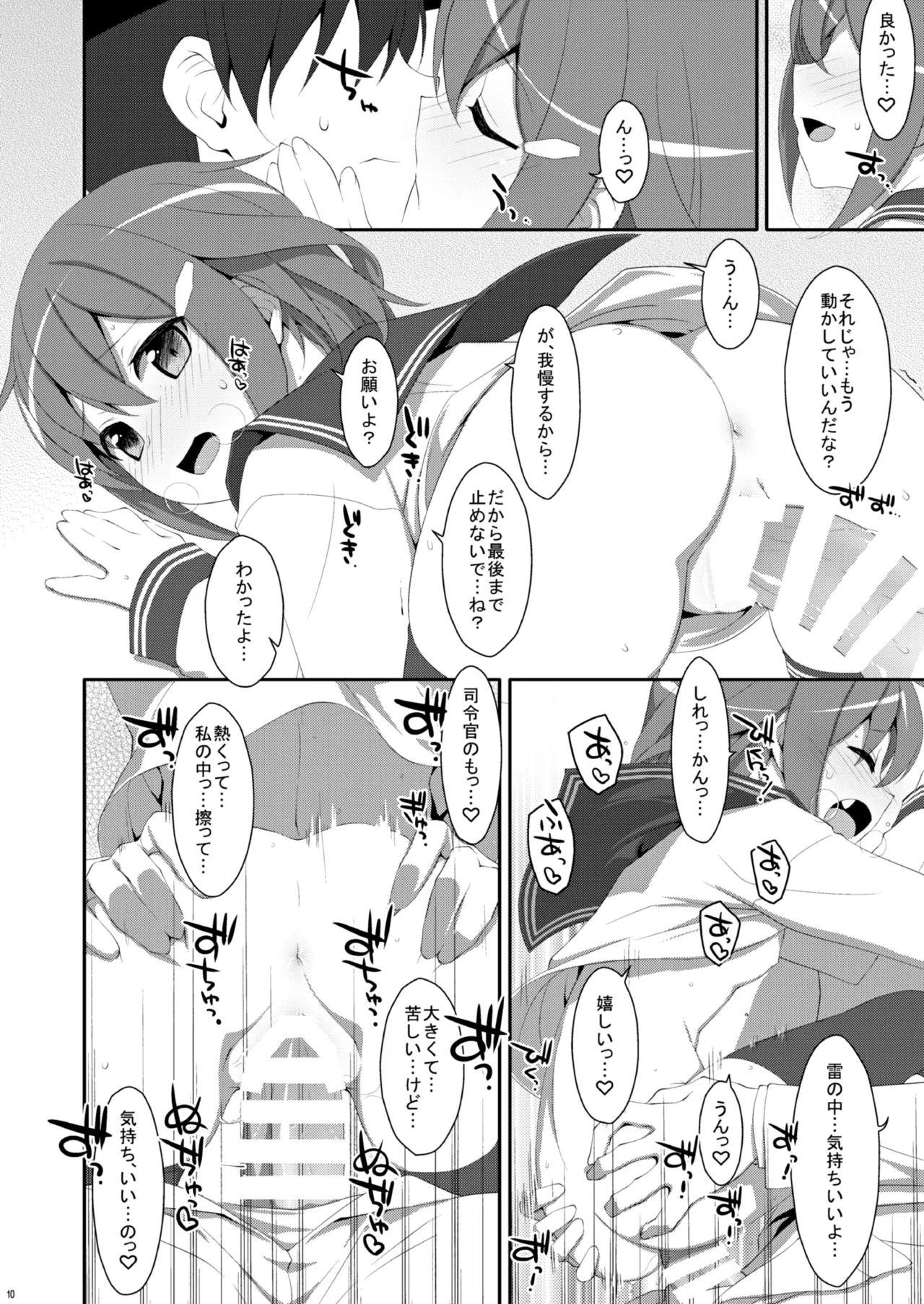 TIESの艦詰め-艦これ本総集編- - page12