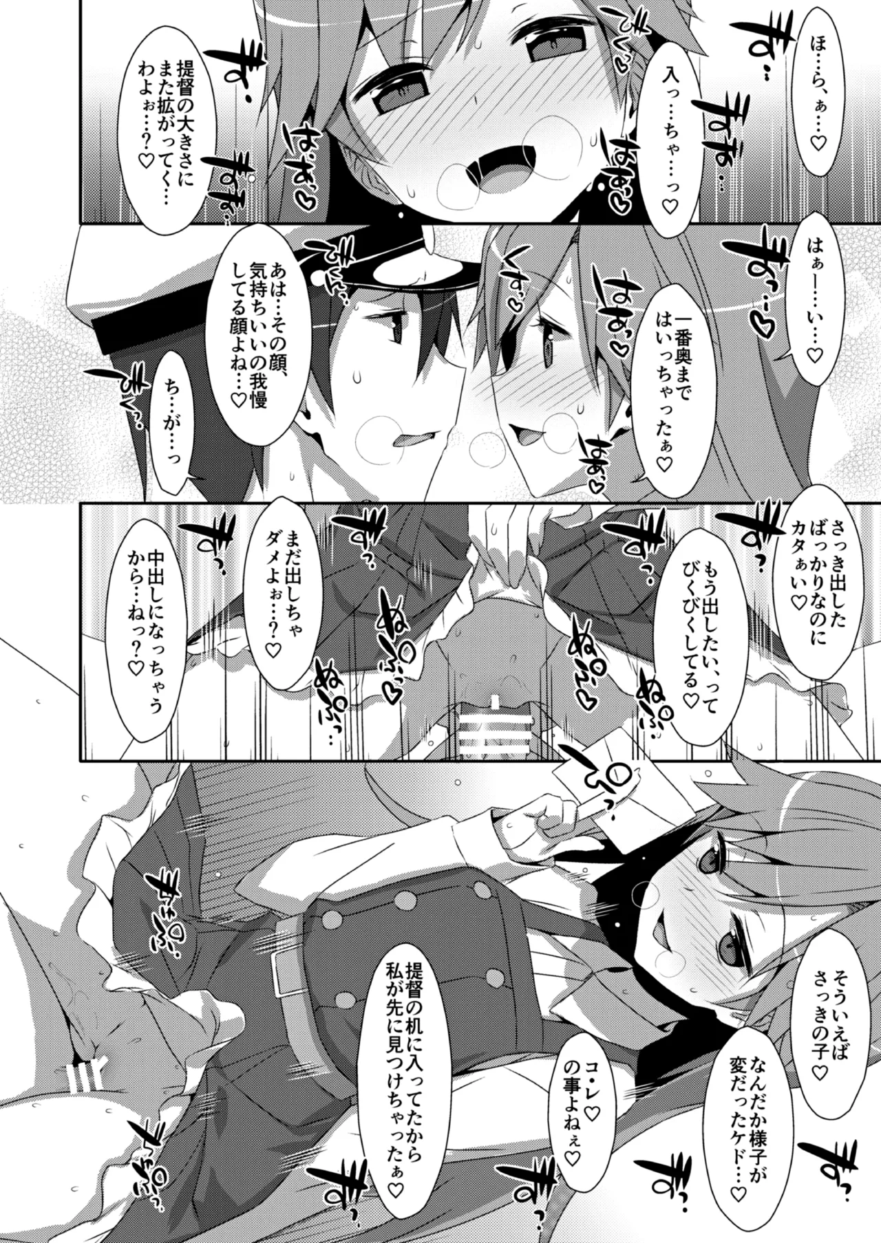 TIESの艦詰め-艦これ本総集編- - page120