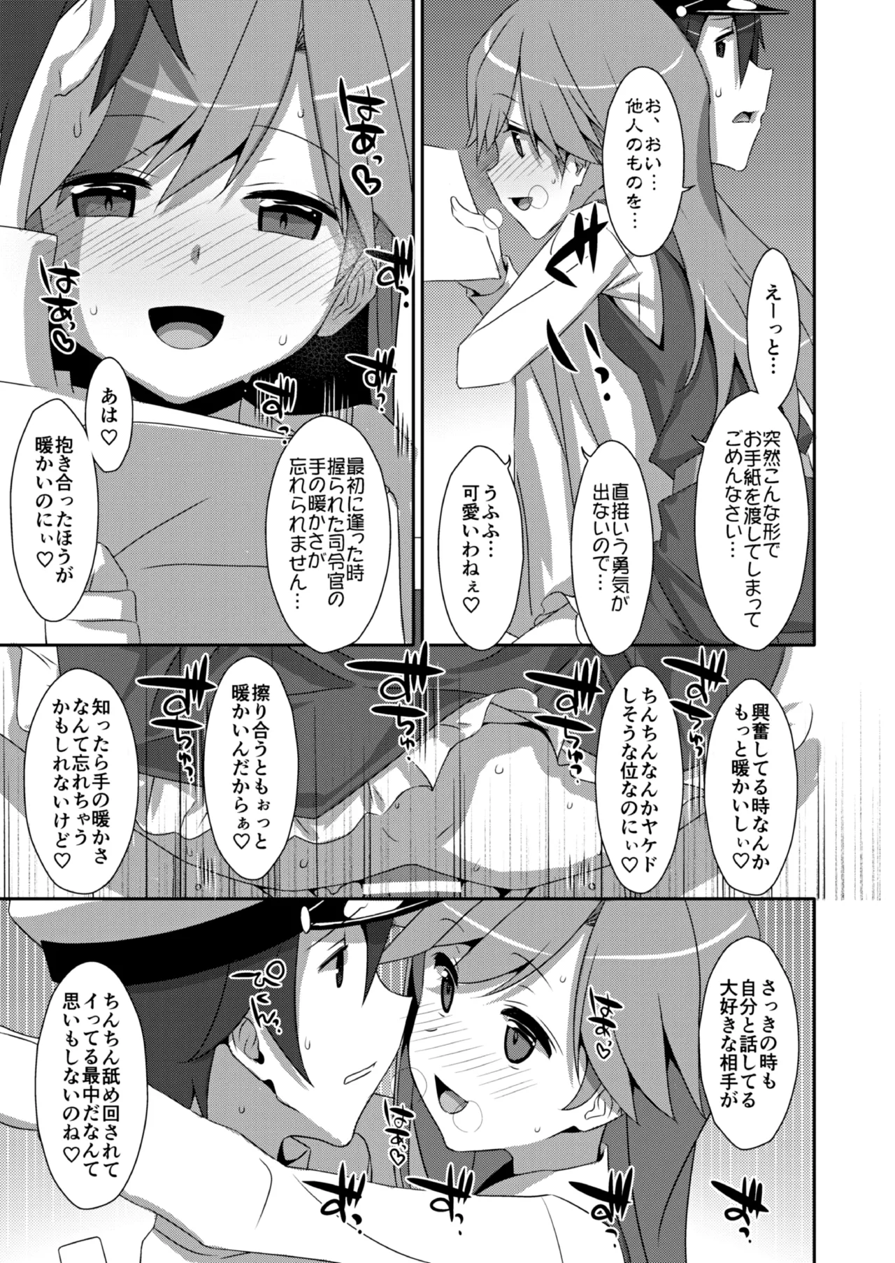 TIESの艦詰め-艦これ本総集編- - page121