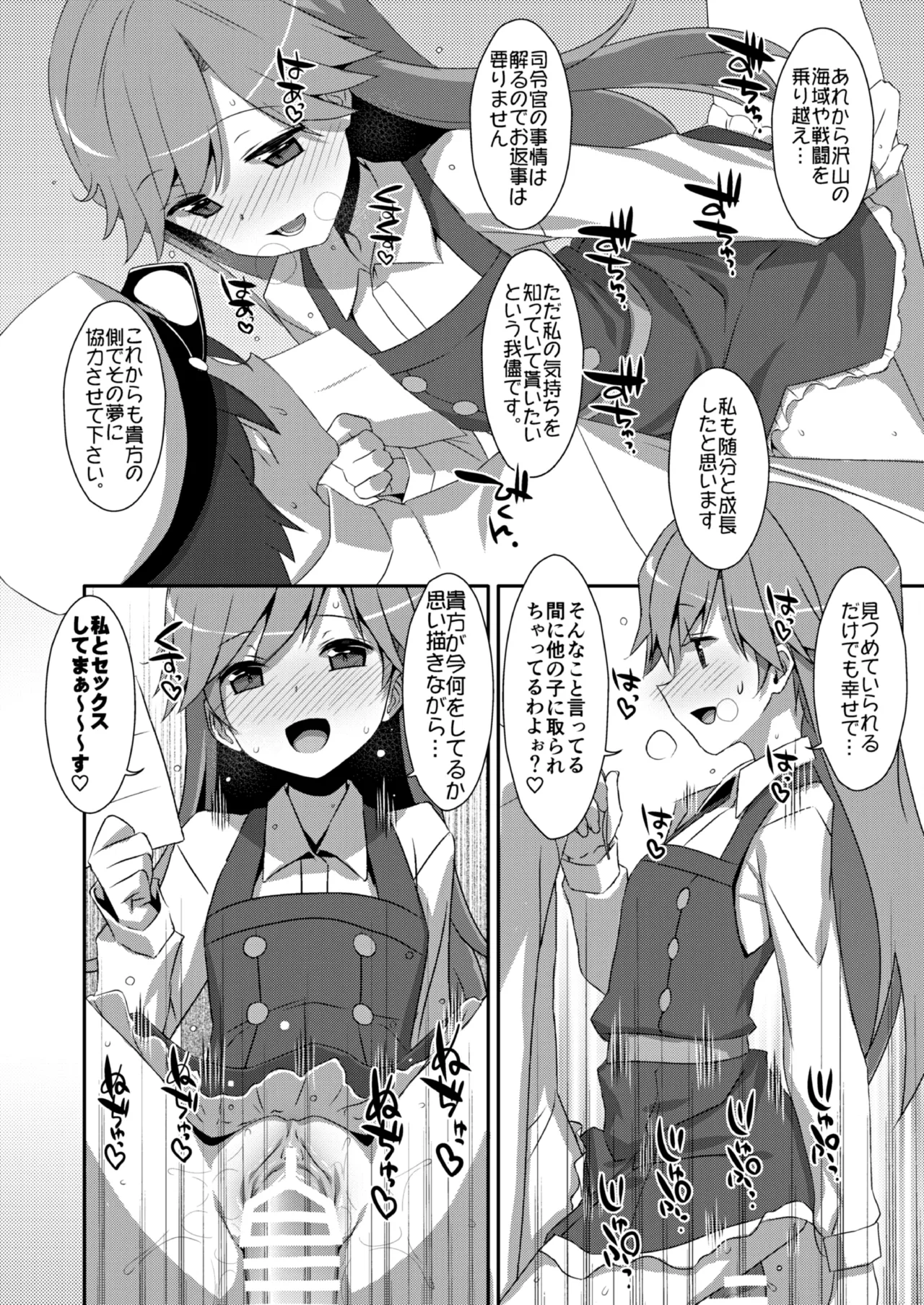 TIESの艦詰め-艦これ本総集編- - page122
