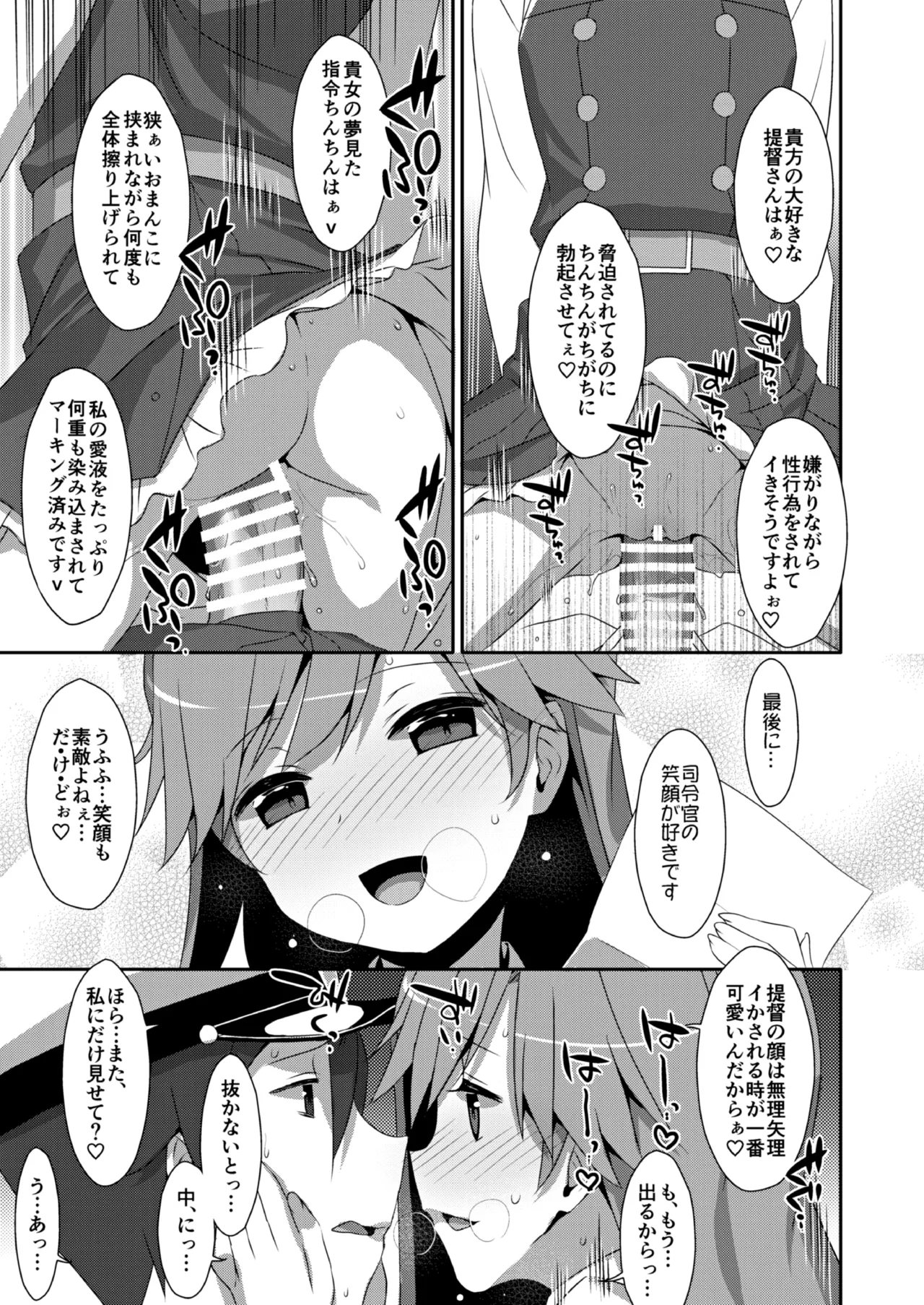 TIESの艦詰め-艦これ本総集編- - page123