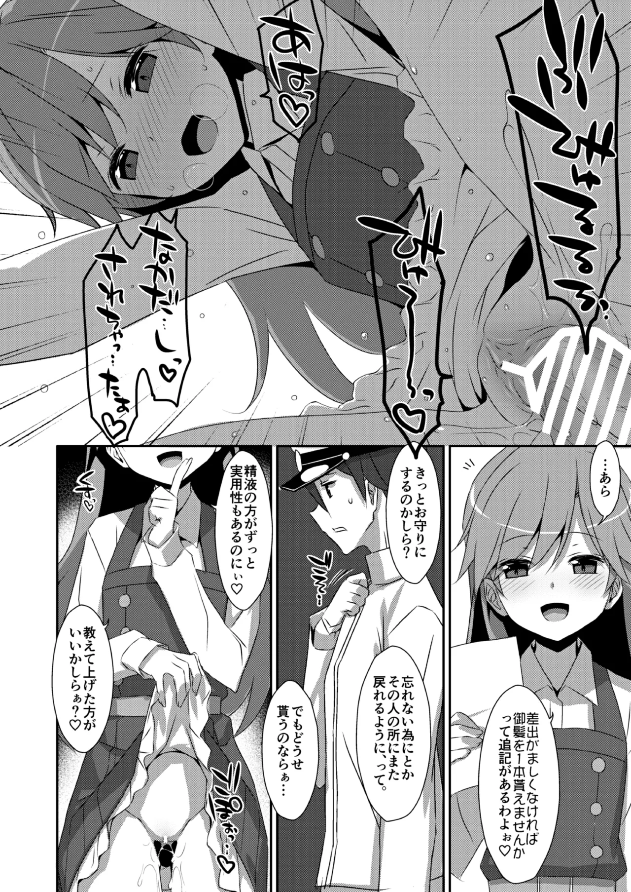 TIESの艦詰め-艦これ本総集編- - page124