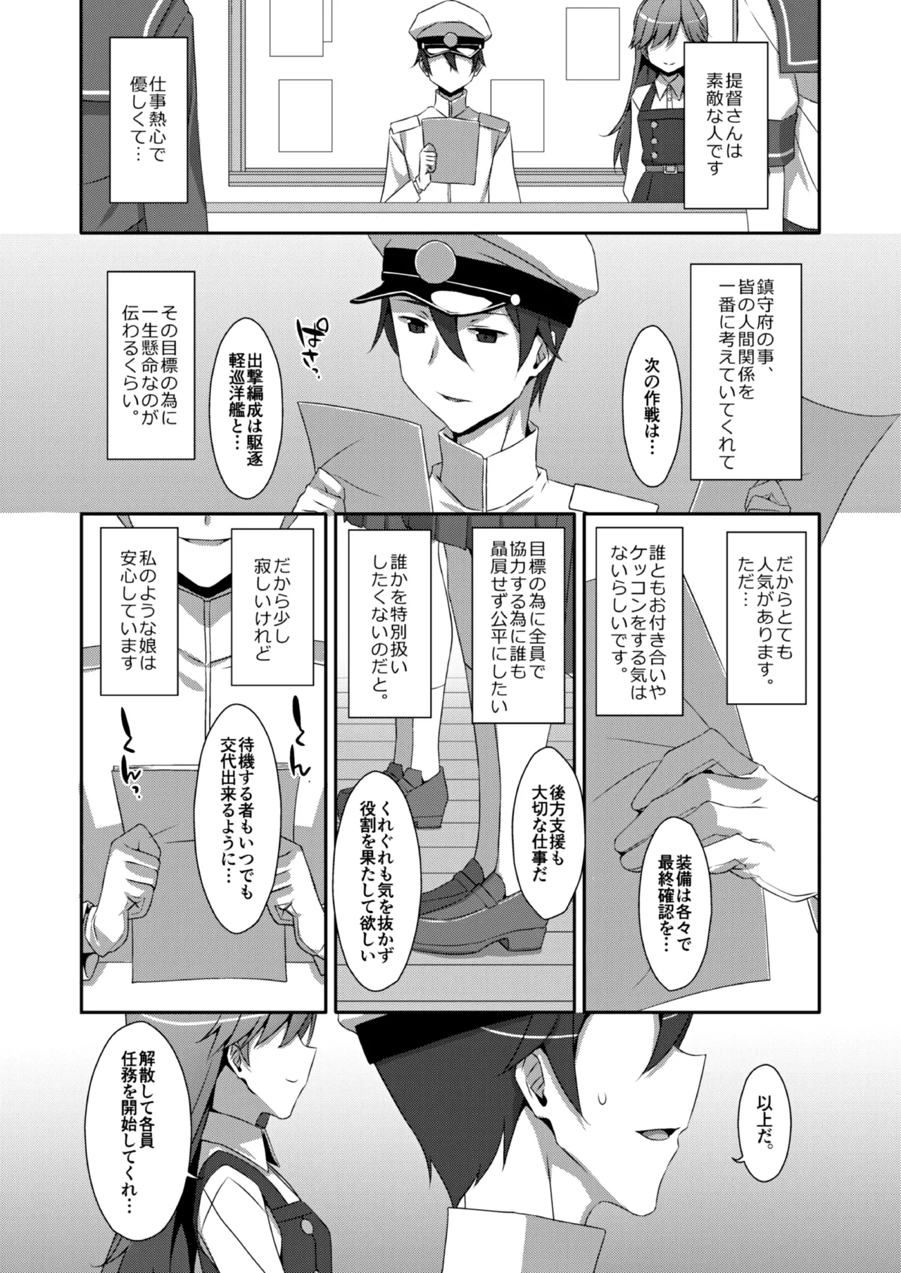 TIESの艦詰め-艦これ本総集編- - page127