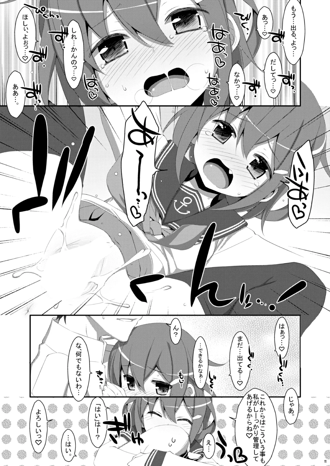 TIESの艦詰め-艦これ本総集編- - page13