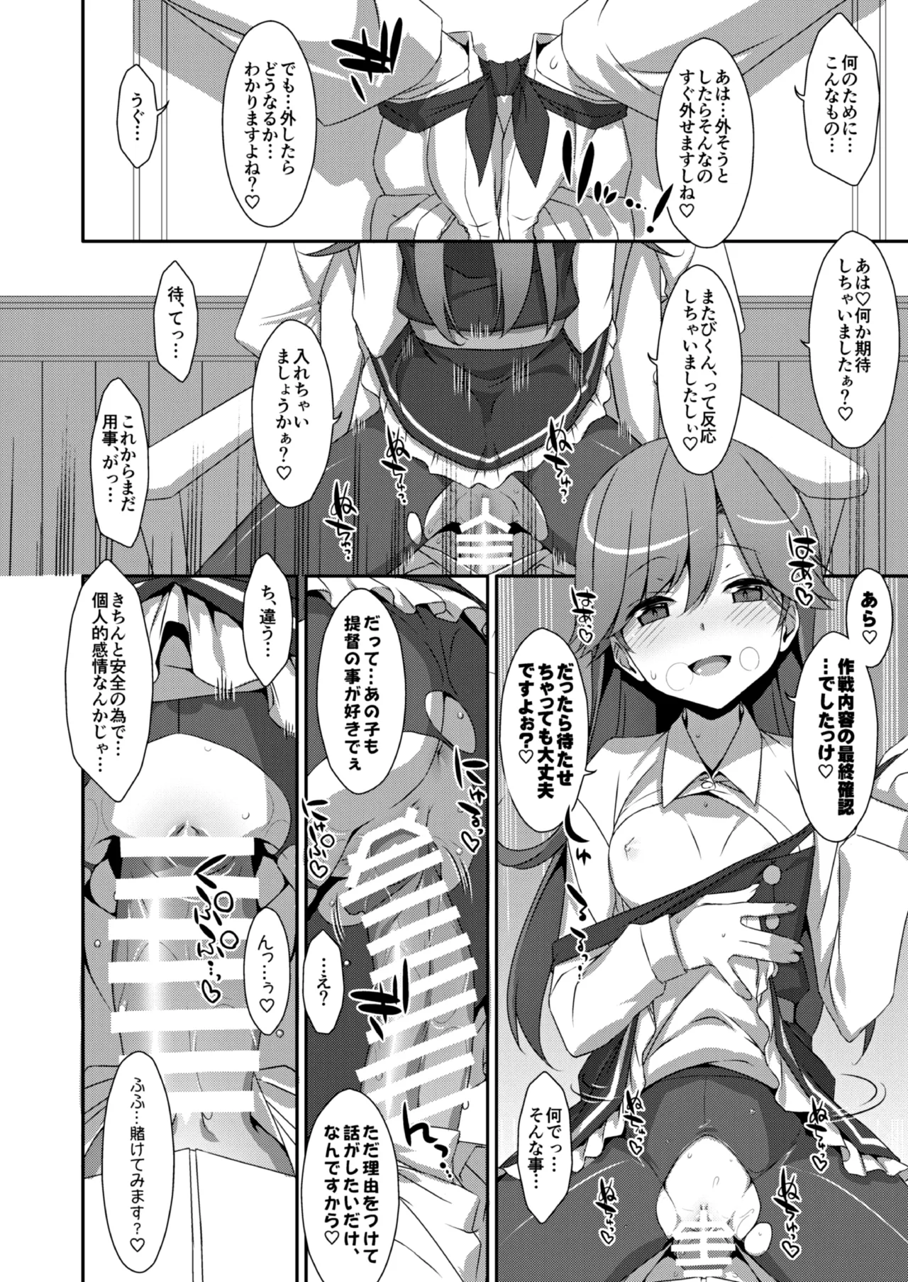TIESの艦詰め-艦これ本総集編- - page134