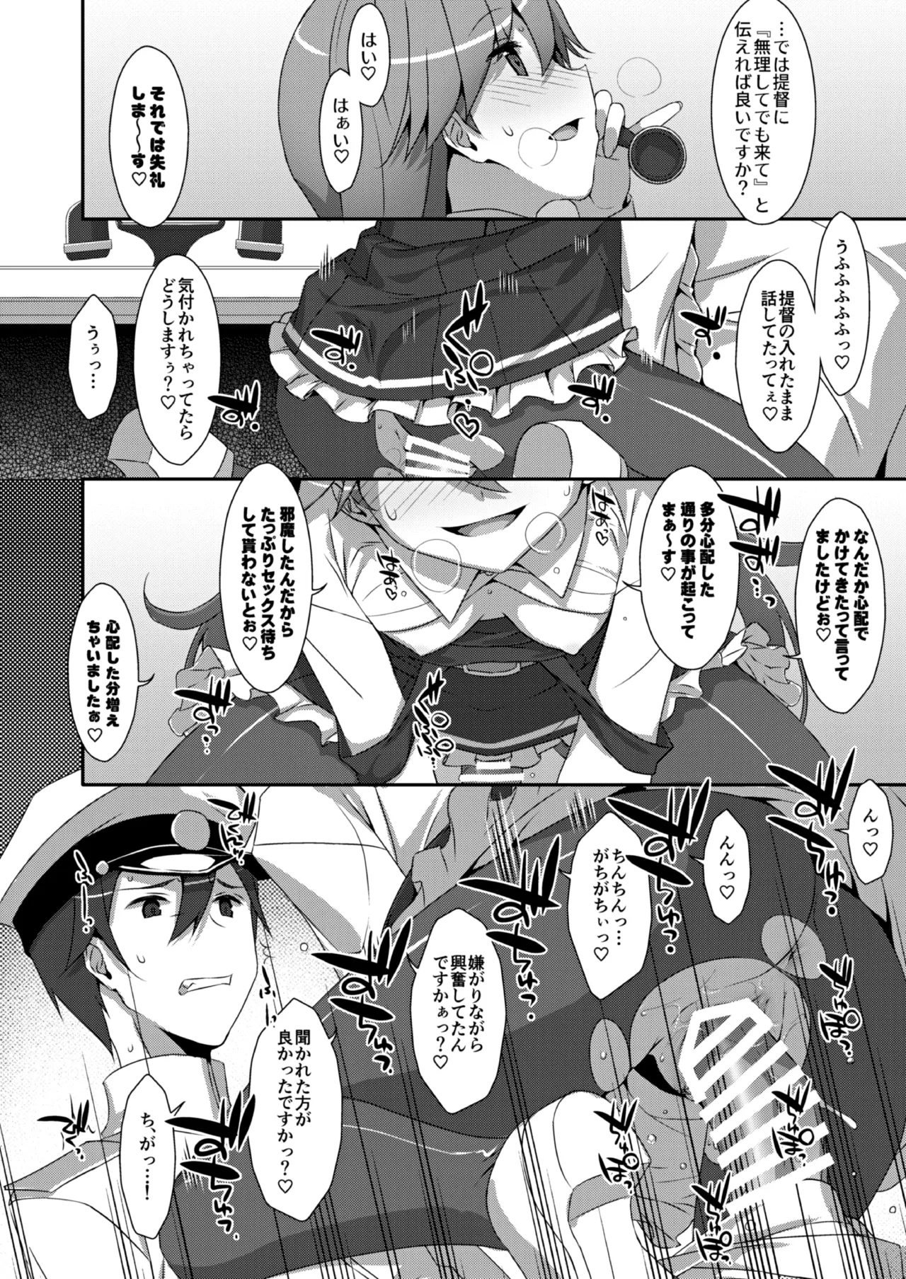 TIESの艦詰め-艦これ本総集編- - page138