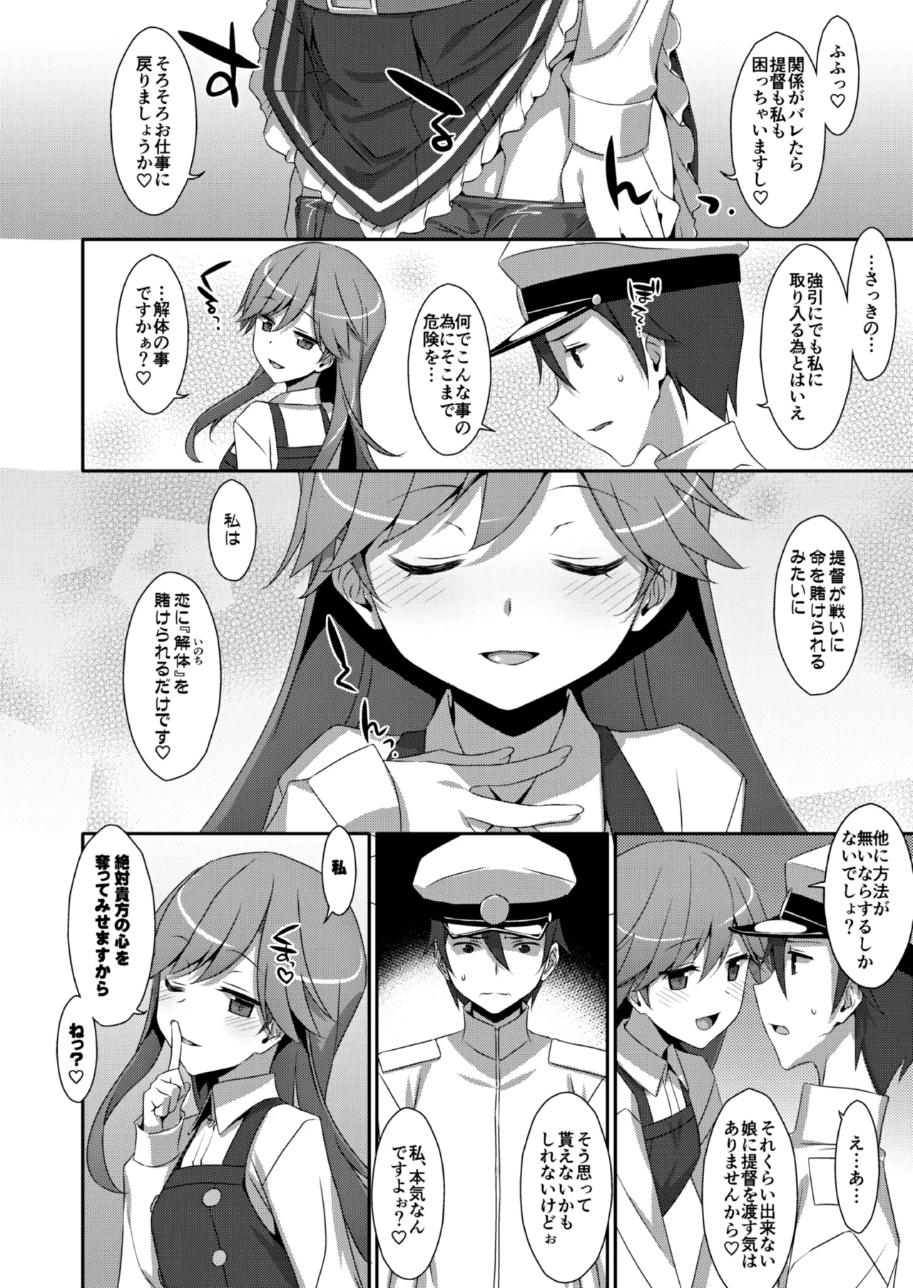 TIESの艦詰め-艦これ本総集編- - page146