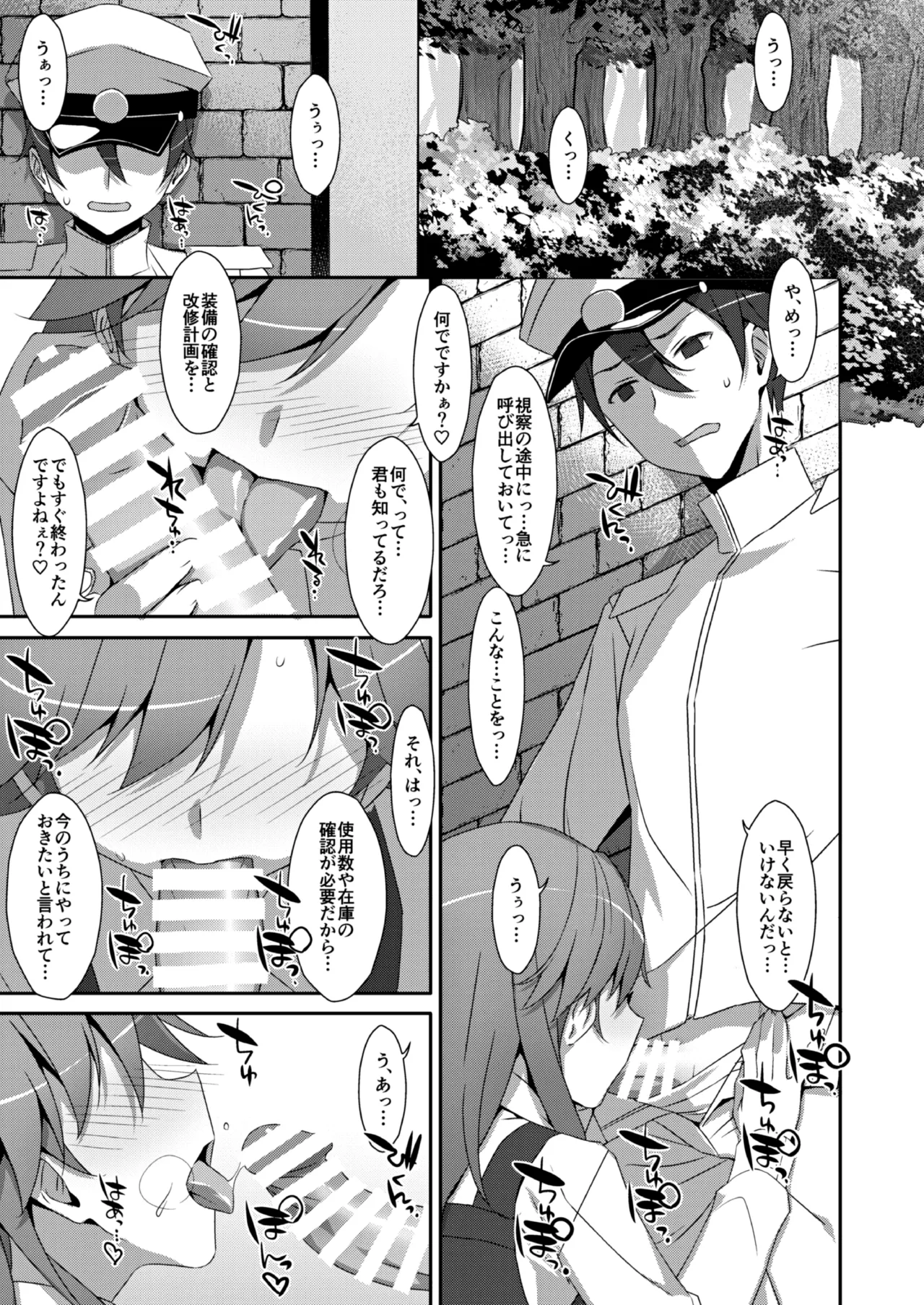 TIESの艦詰め-艦これ本総集編- - page149