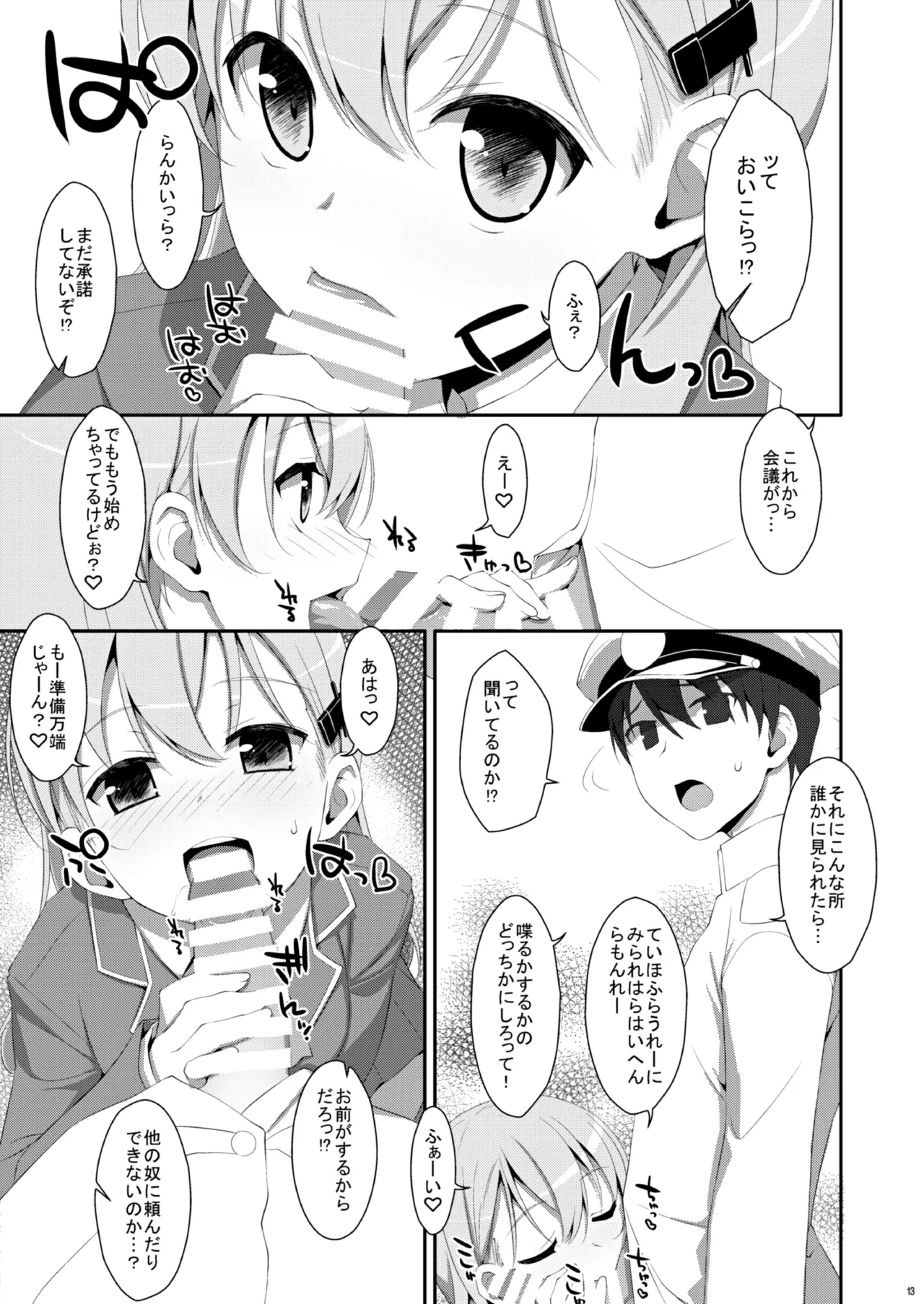 TIESの艦詰め-艦これ本総集編- - page15