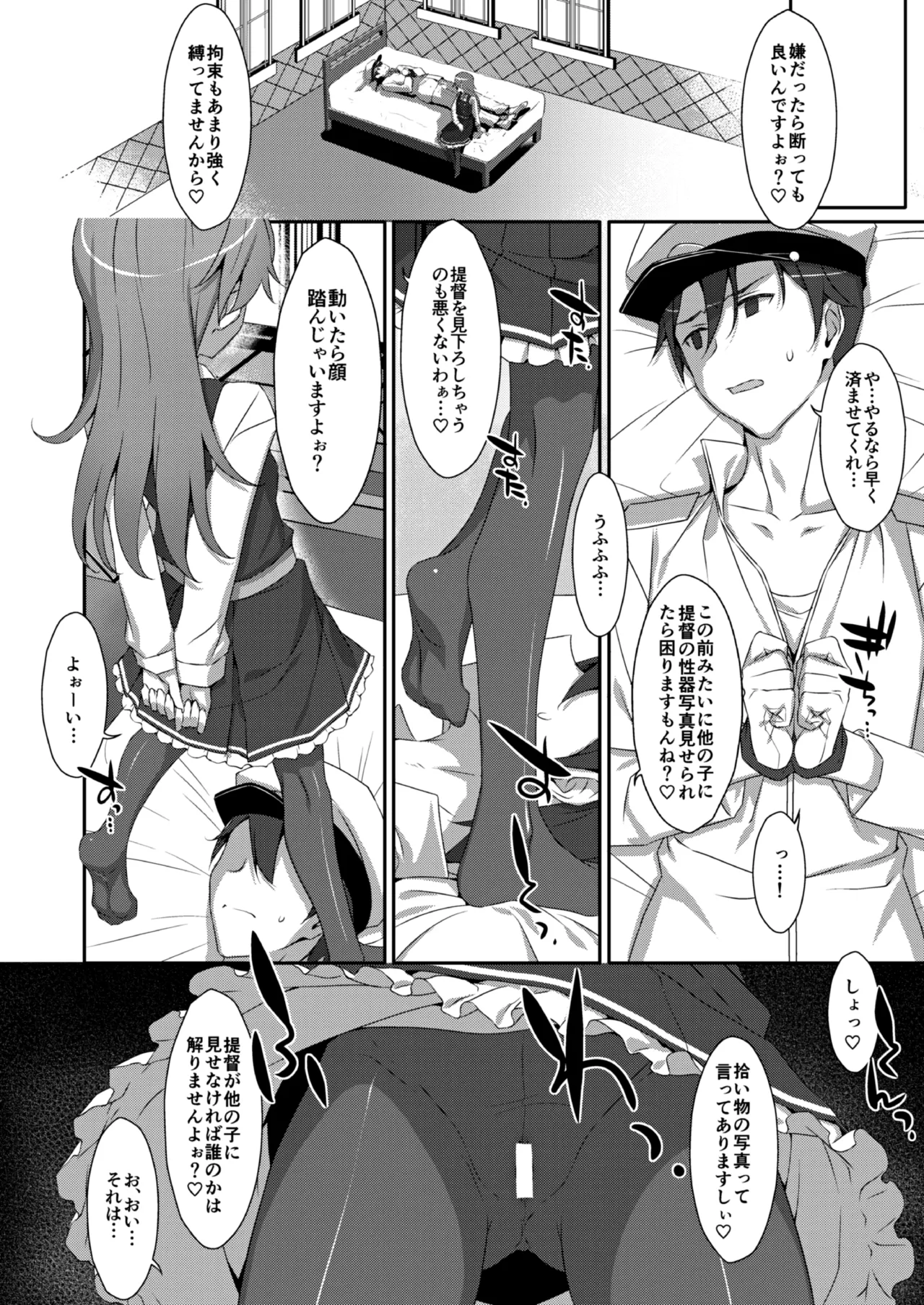 TIESの艦詰め-艦これ本総集編- - page152