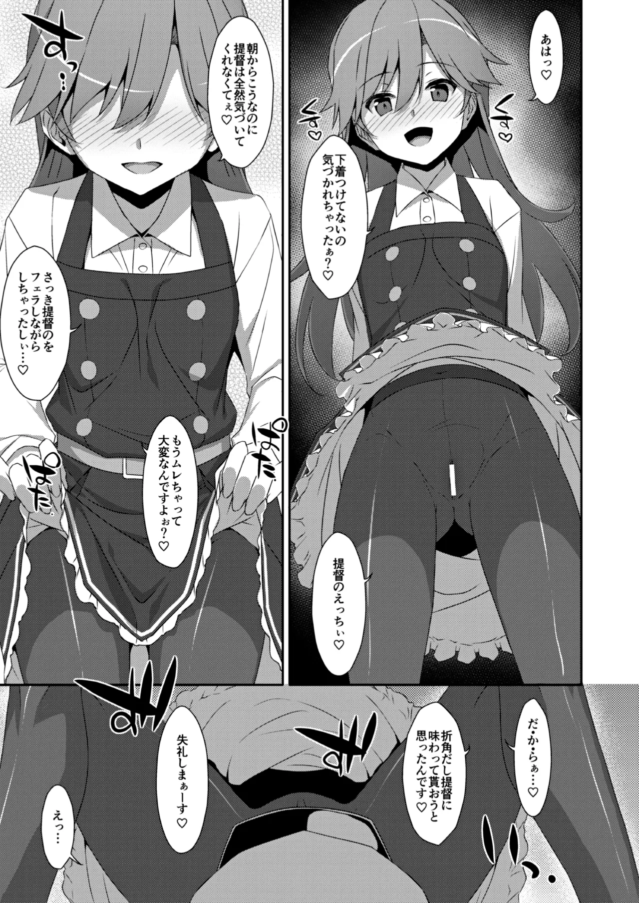TIESの艦詰め-艦これ本総集編- - page153