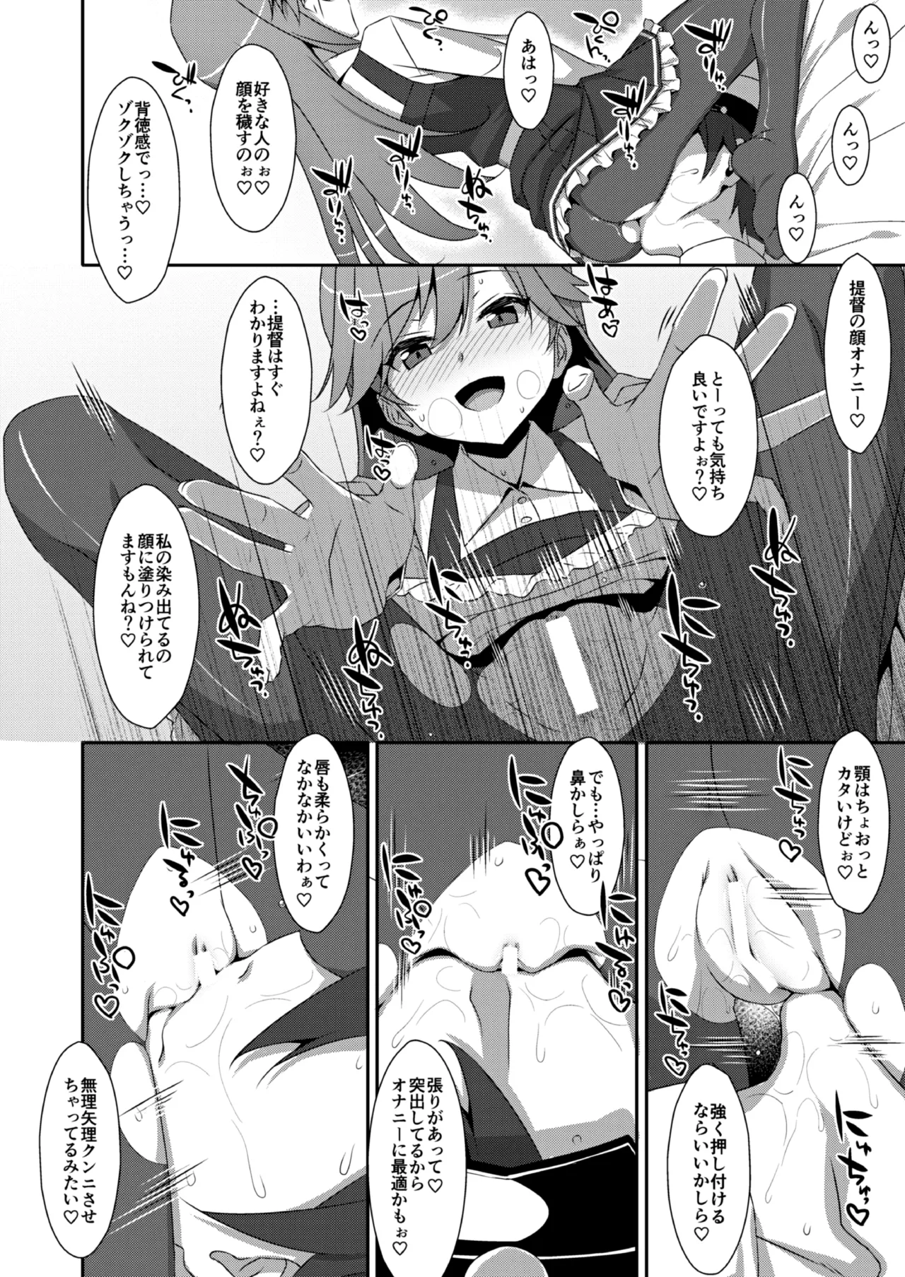 TIESの艦詰め-艦これ本総集編- - page156