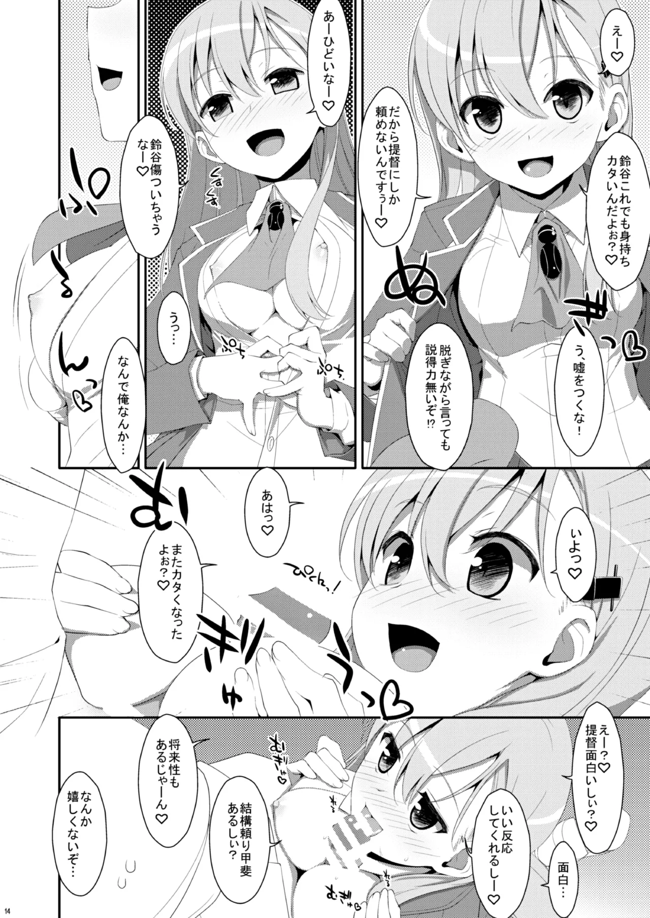 TIESの艦詰め-艦これ本総集編- - page16
