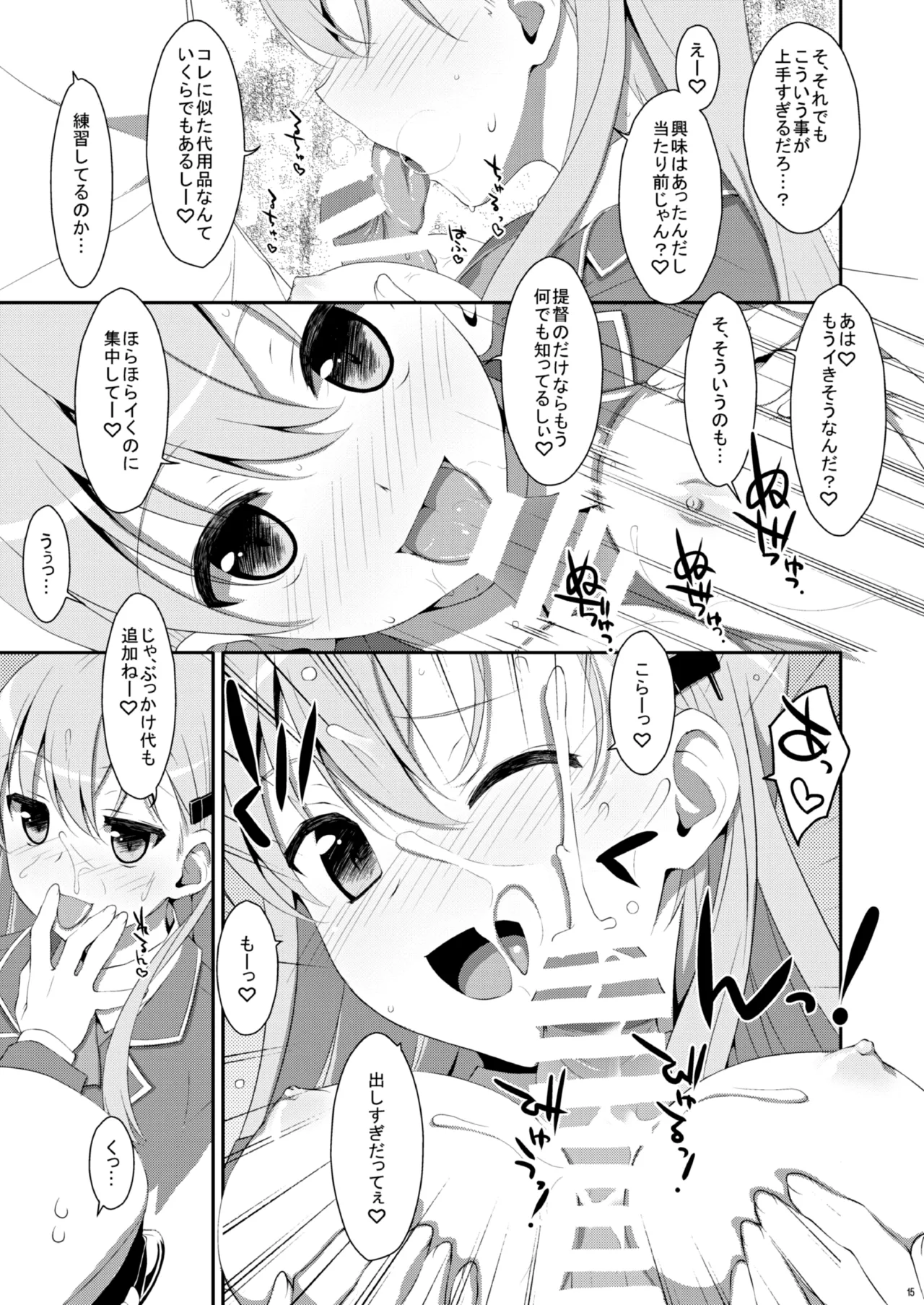 TIESの艦詰め-艦これ本総集編- - page17