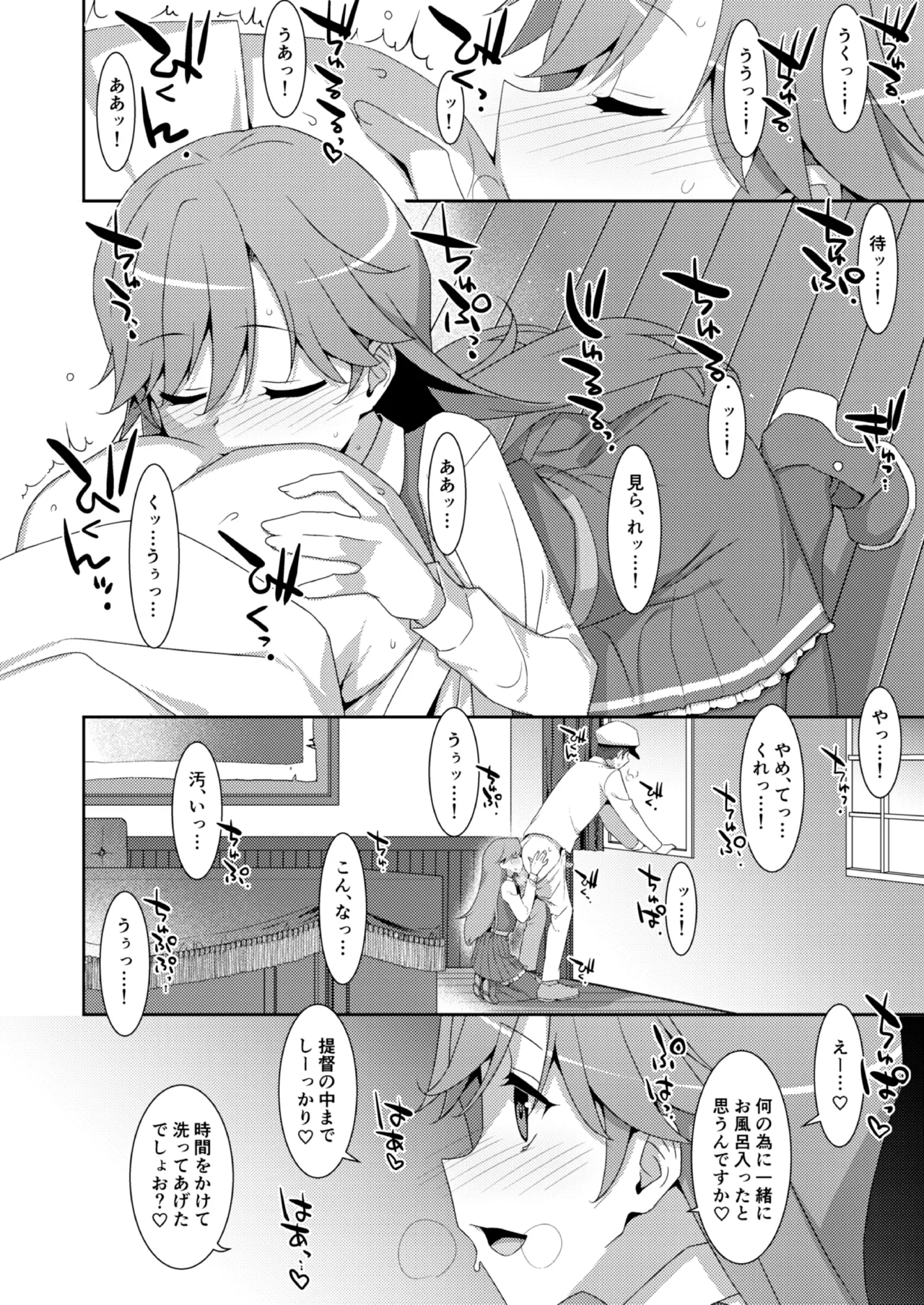 TIESの艦詰め-艦これ本総集編- - page172