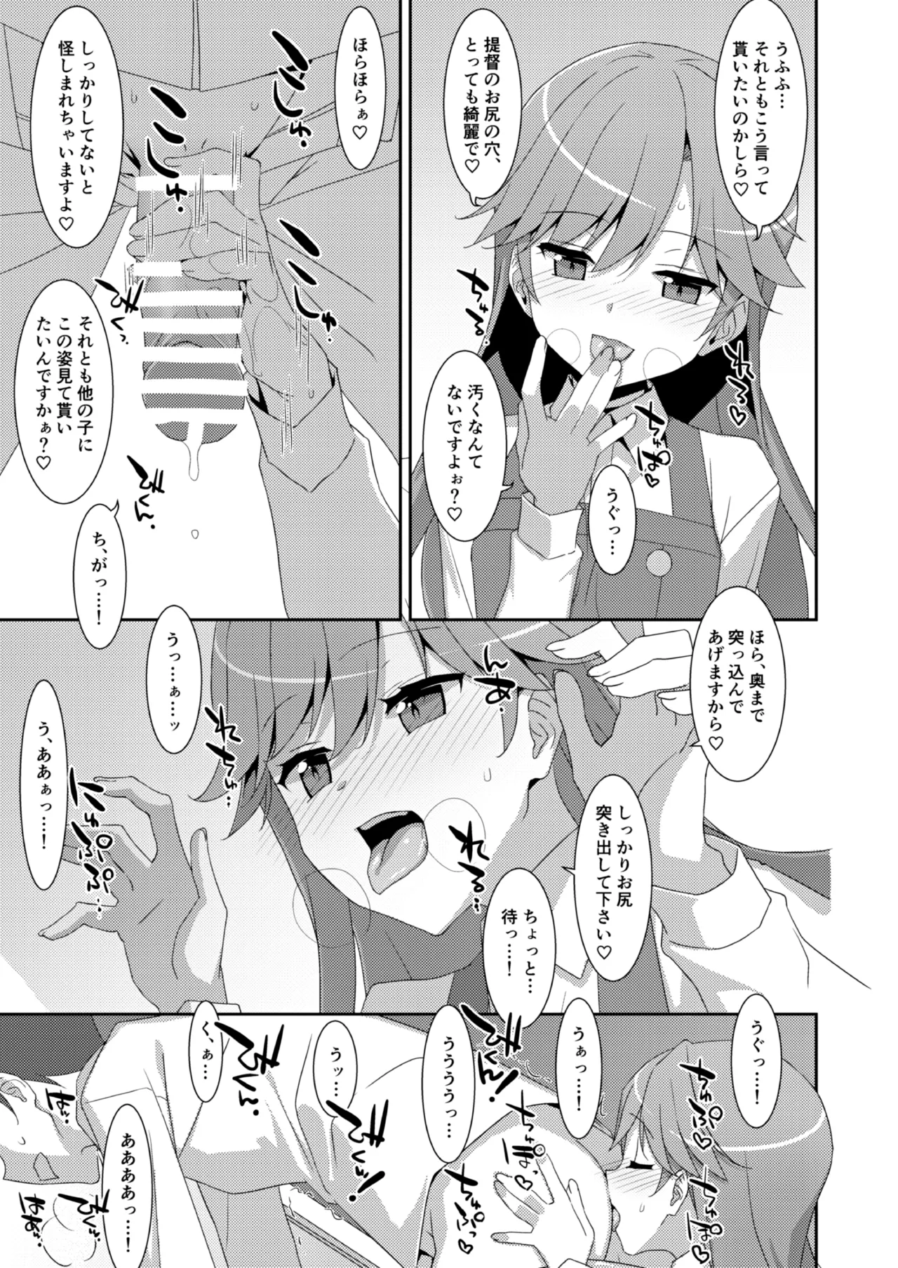 TIESの艦詰め-艦これ本総集編- - page173