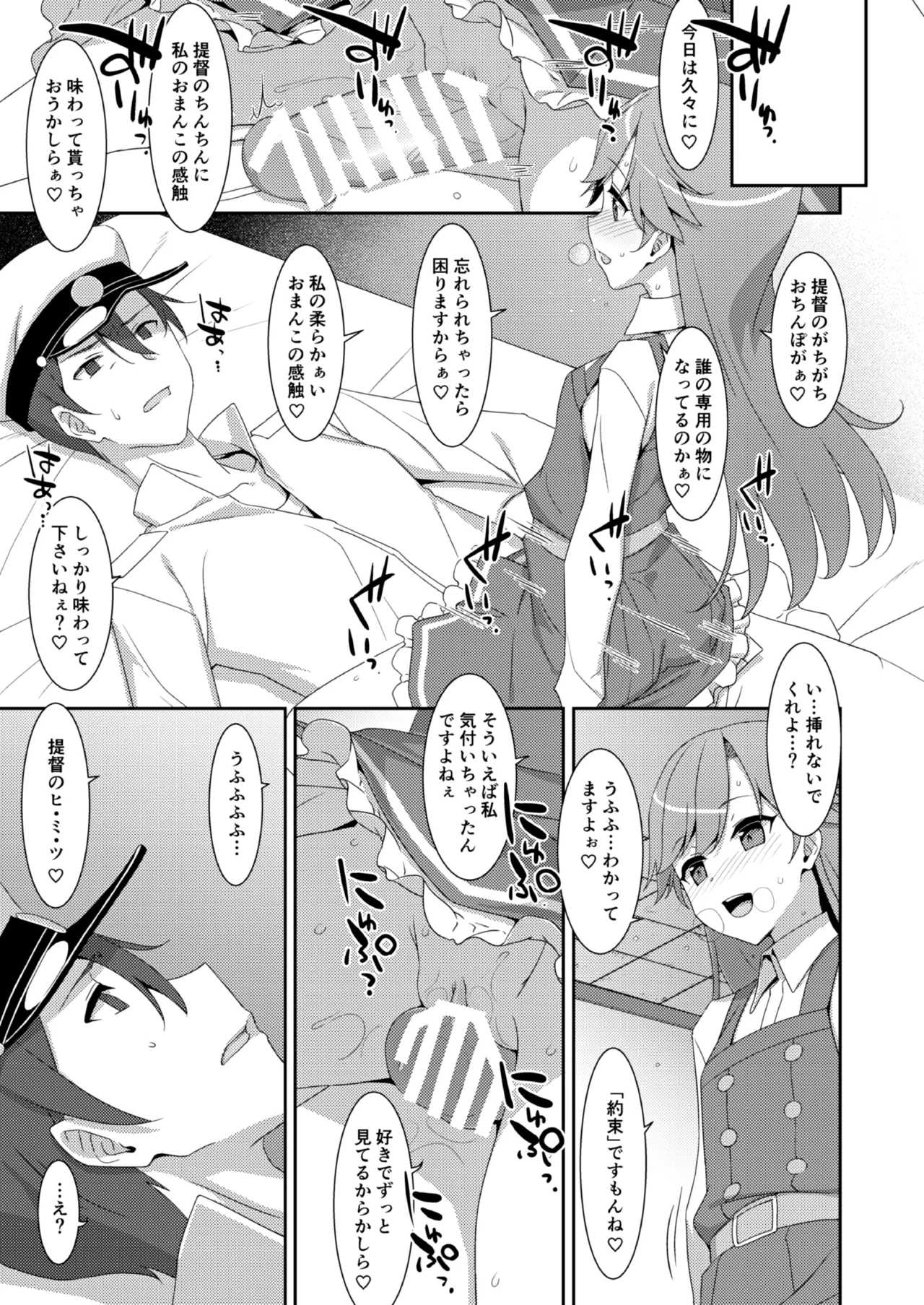 TIESの艦詰め-艦これ本総集編- - page179