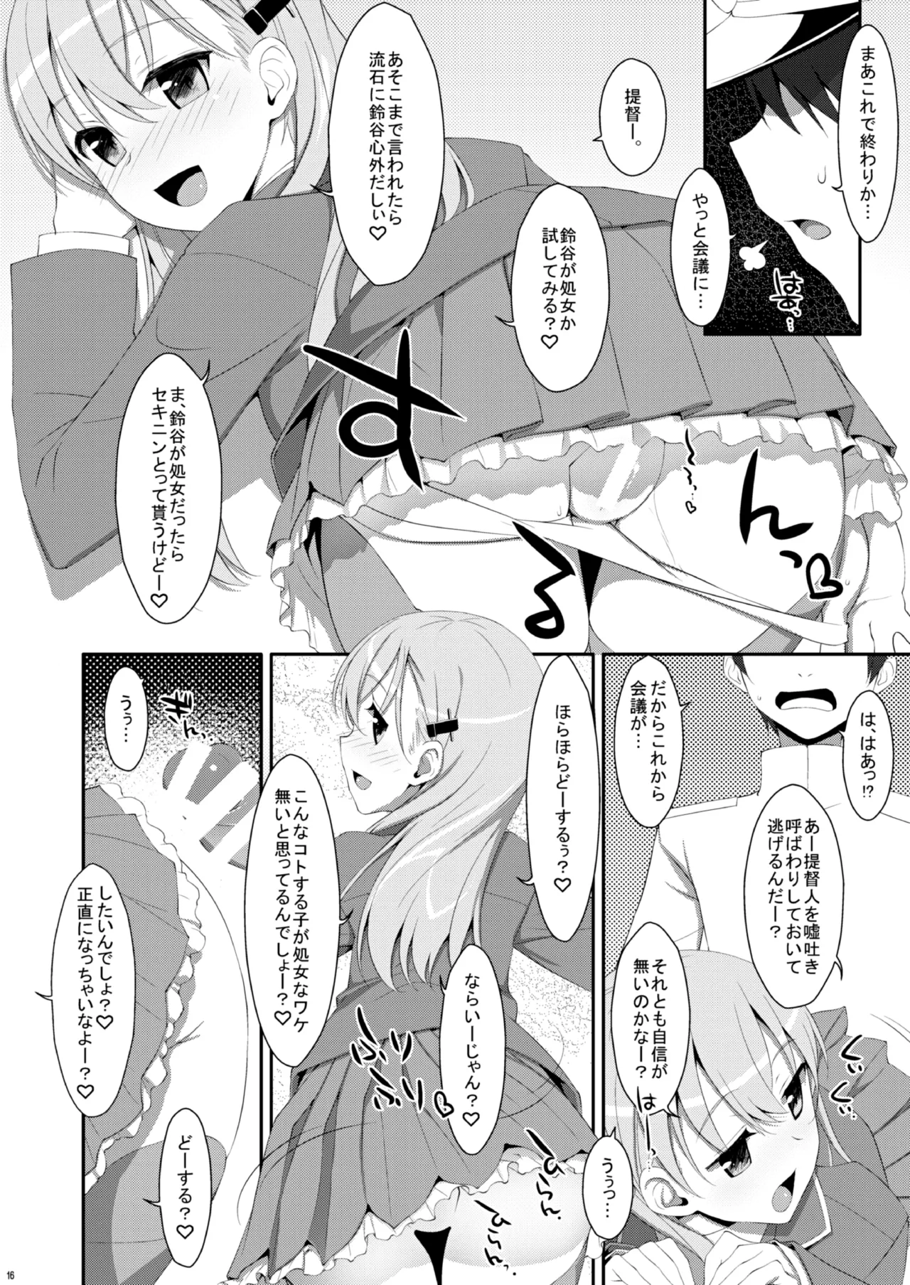 TIESの艦詰め-艦これ本総集編- - page18