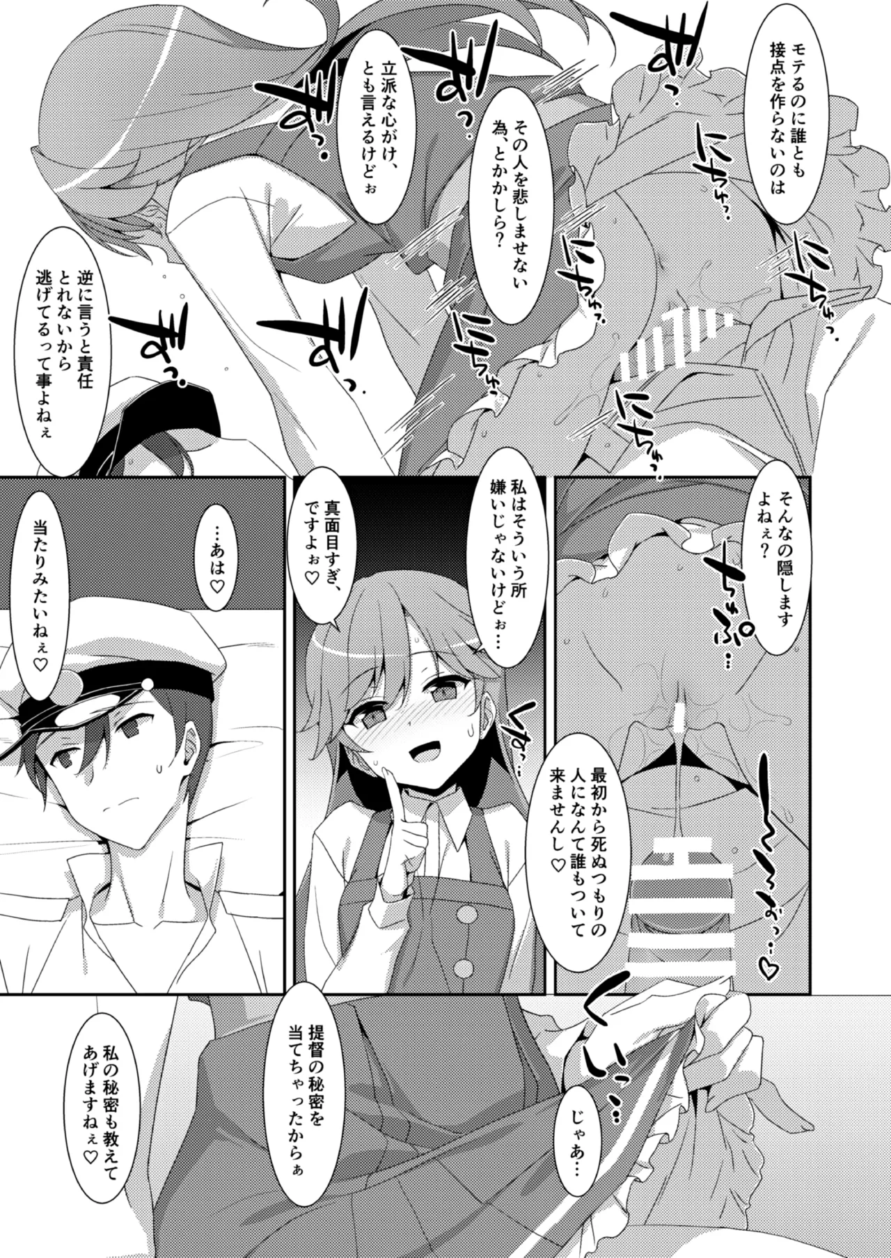 TIESの艦詰め-艦これ本総集編- - page181