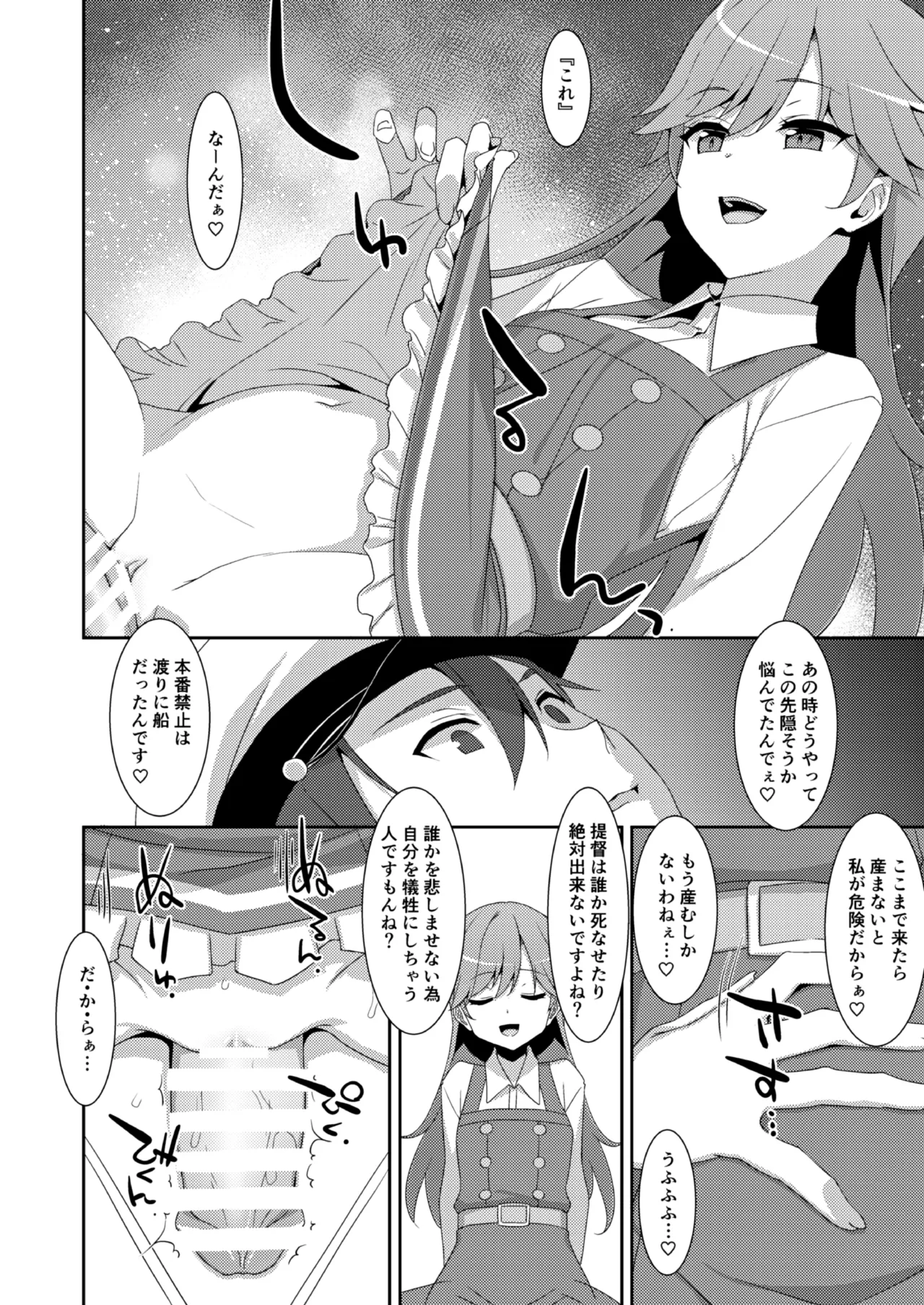 TIESの艦詰め-艦これ本総集編- - page182