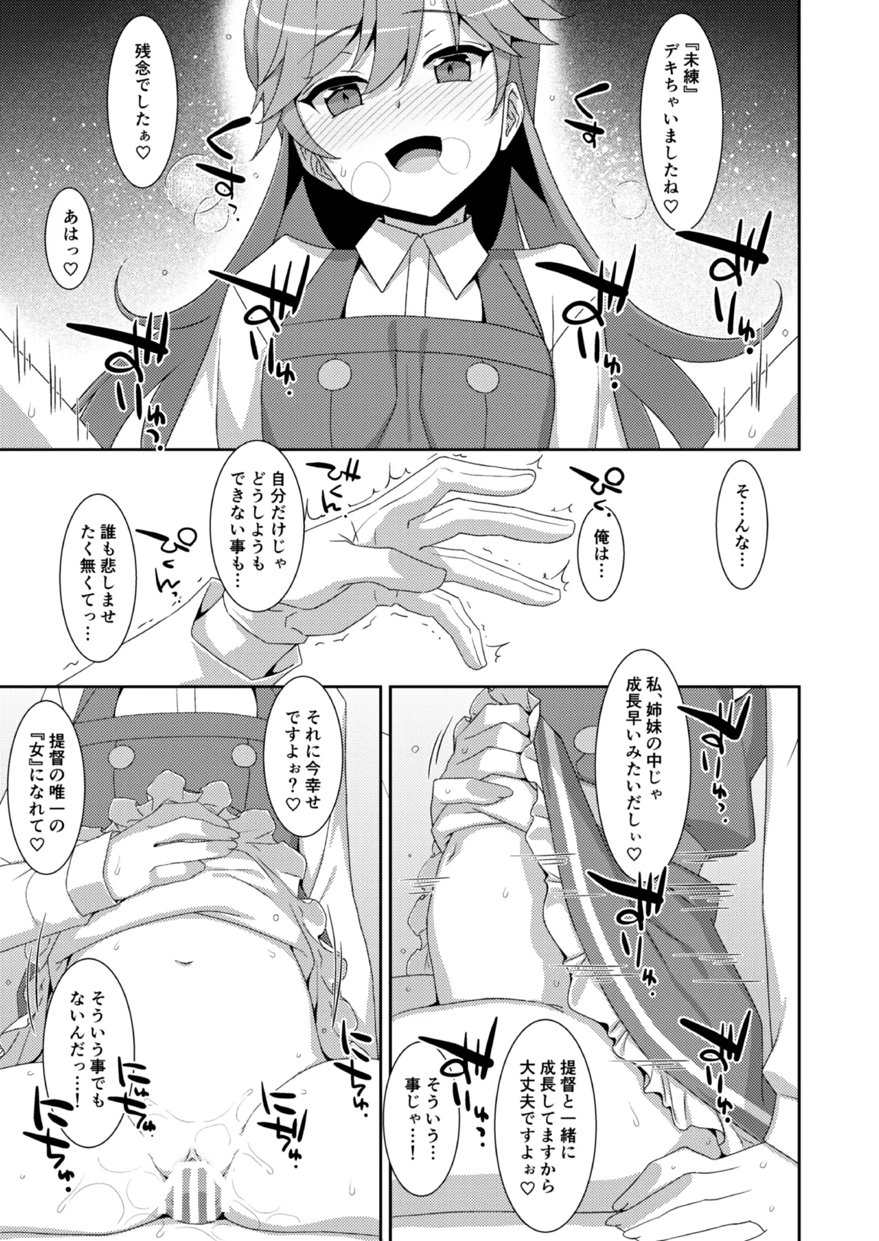 TIESの艦詰め-艦これ本総集編- - page183