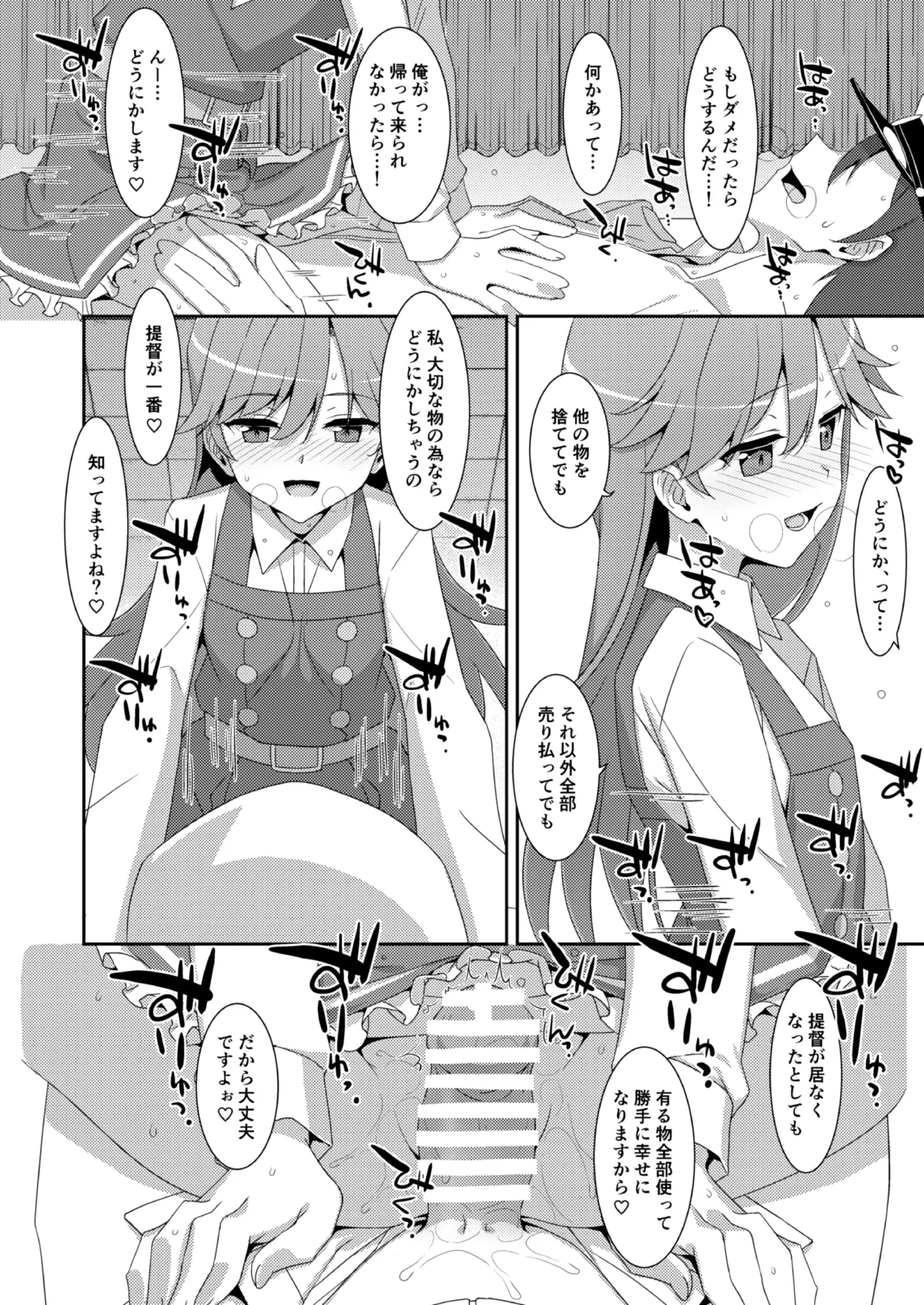 TIESの艦詰め-艦これ本総集編- - page184