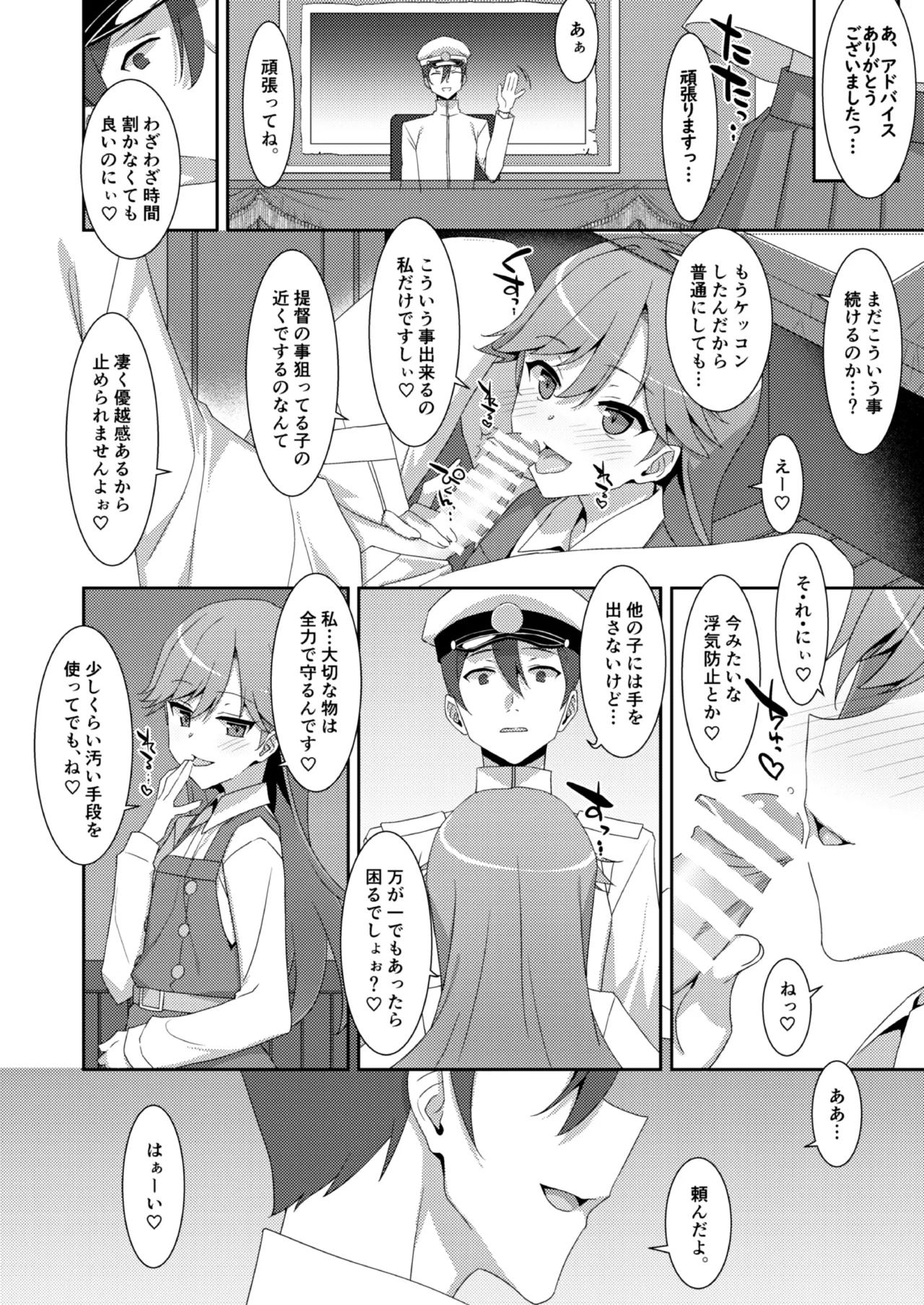TIESの艦詰め-艦これ本総集編- - page186