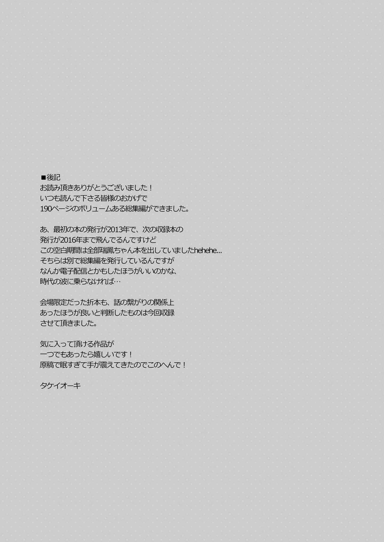 TIESの艦詰め-艦これ本総集編- - page187