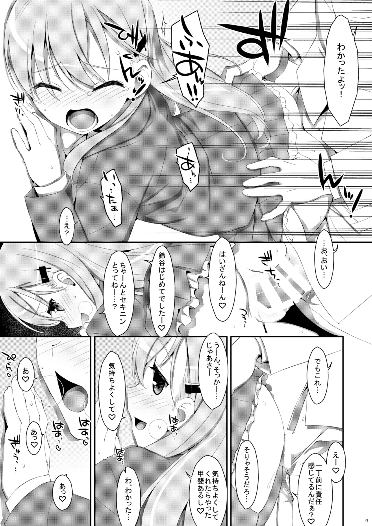 TIESの艦詰め-艦これ本総集編- - page19