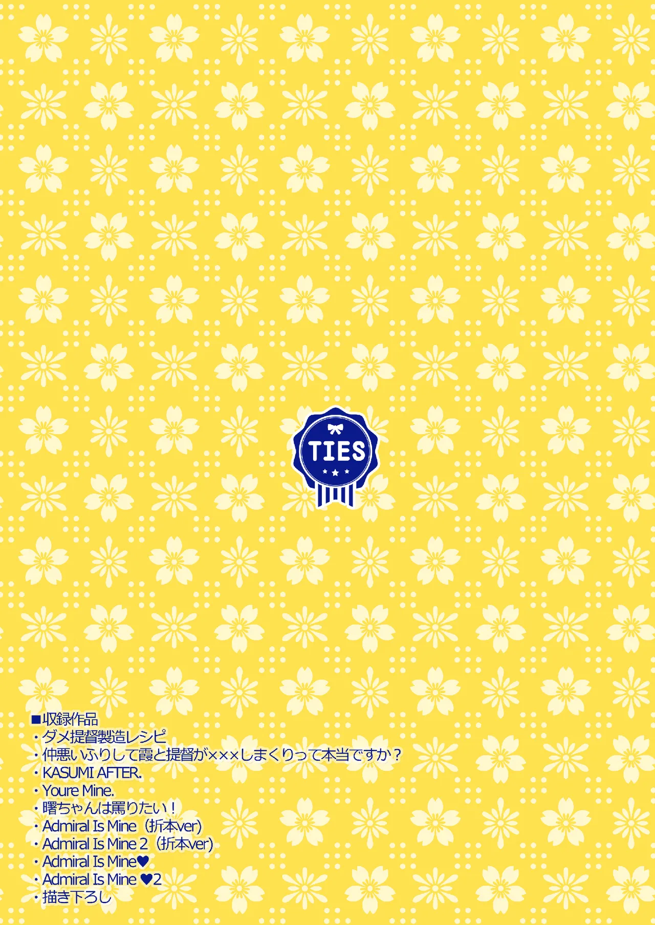 TIESの艦詰め-艦これ本総集編- - page190