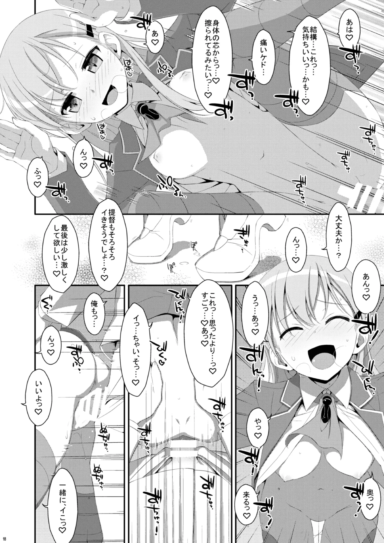 TIESの艦詰め-艦これ本総集編- - page20
