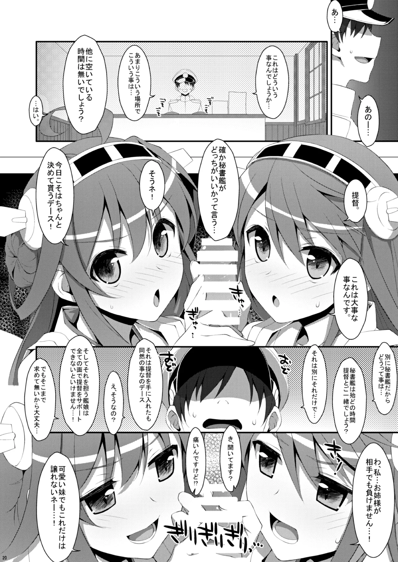 TIESの艦詰め-艦これ本総集編- - page22