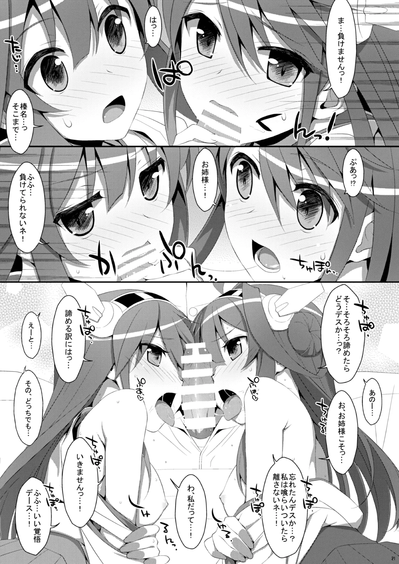 TIESの艦詰め-艦これ本総集編- - page23