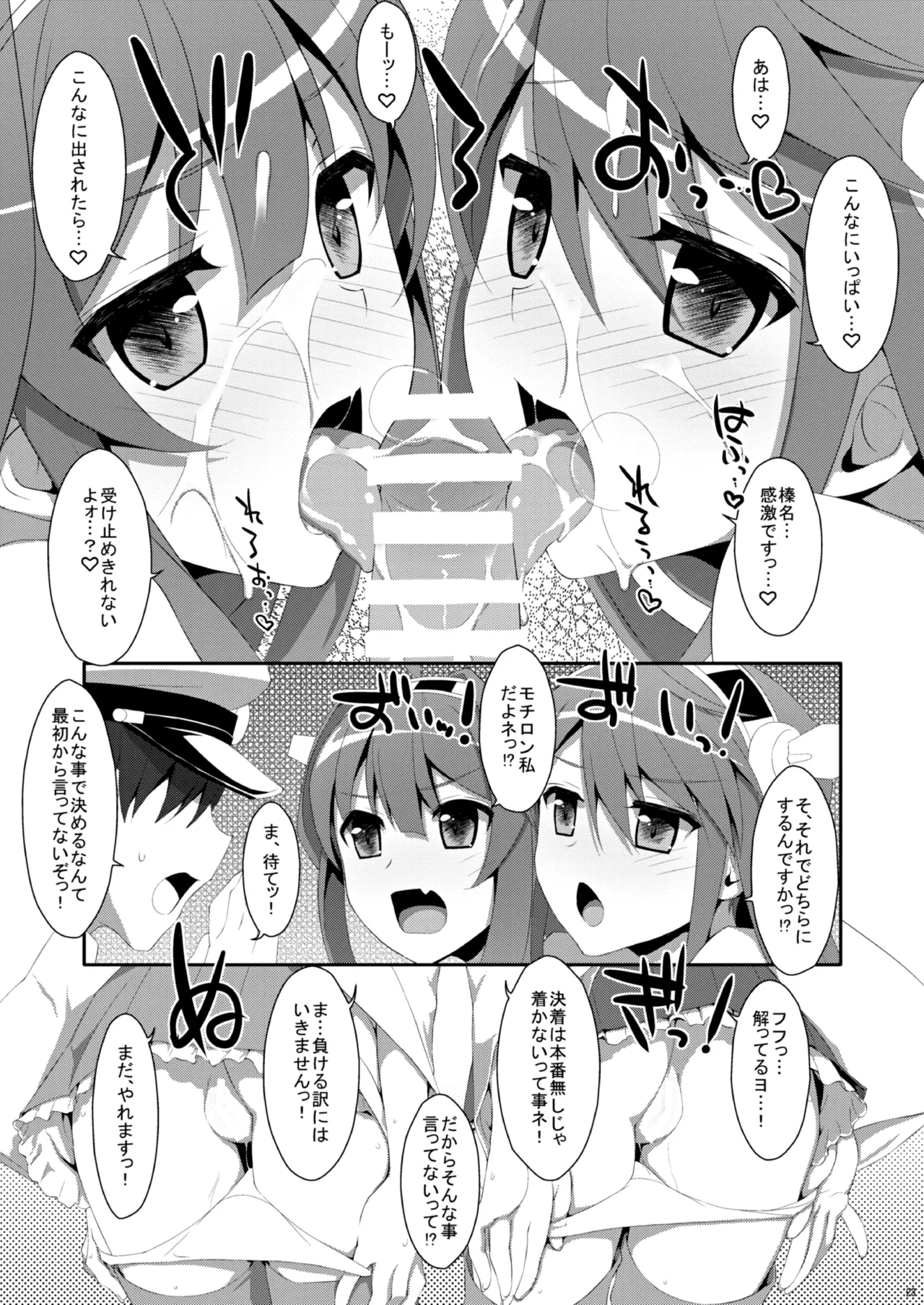TIESの艦詰め-艦これ本総集編- - page25