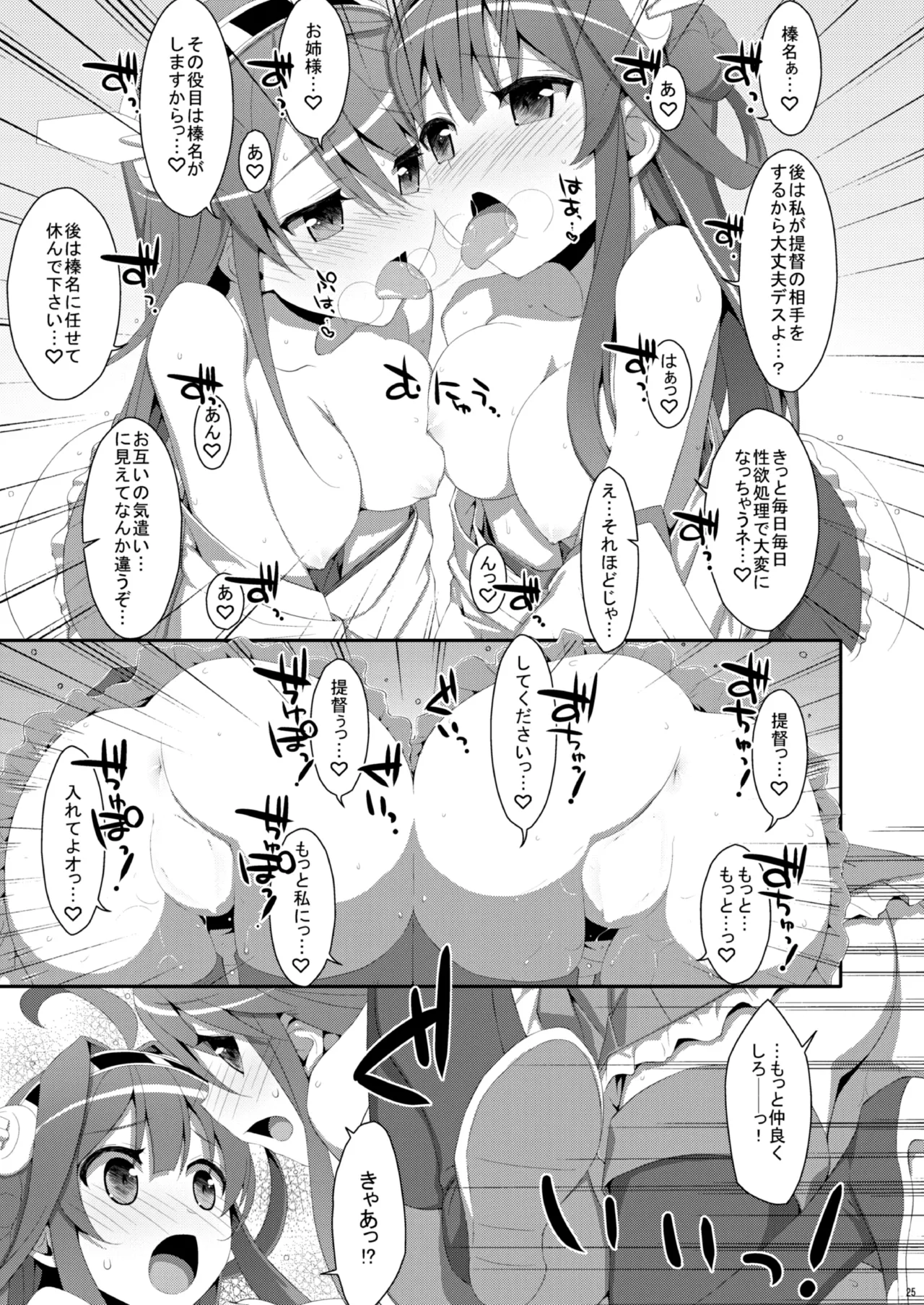 TIESの艦詰め-艦これ本総集編- - page27